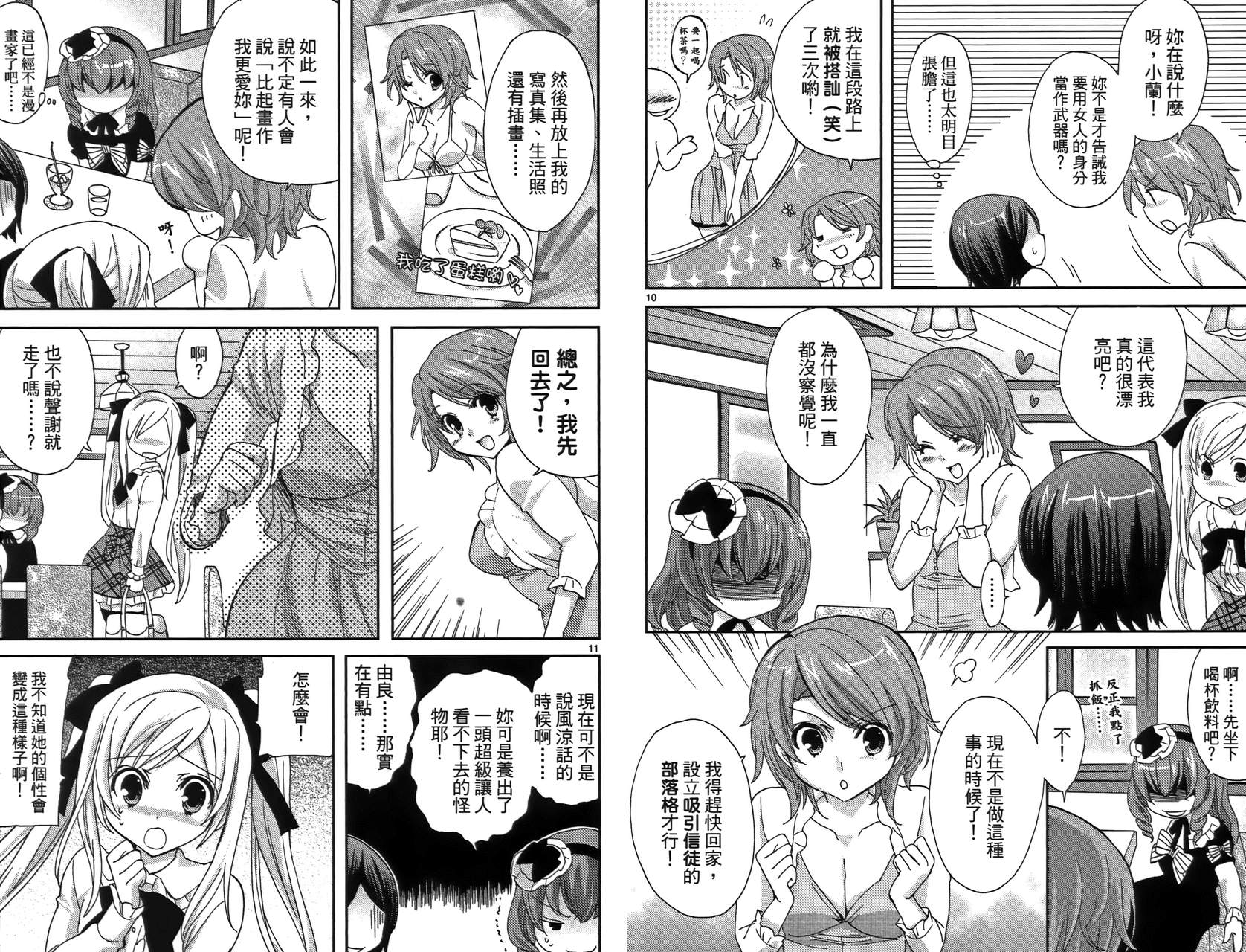 武藏野线的姐妹 第2卷 第43页