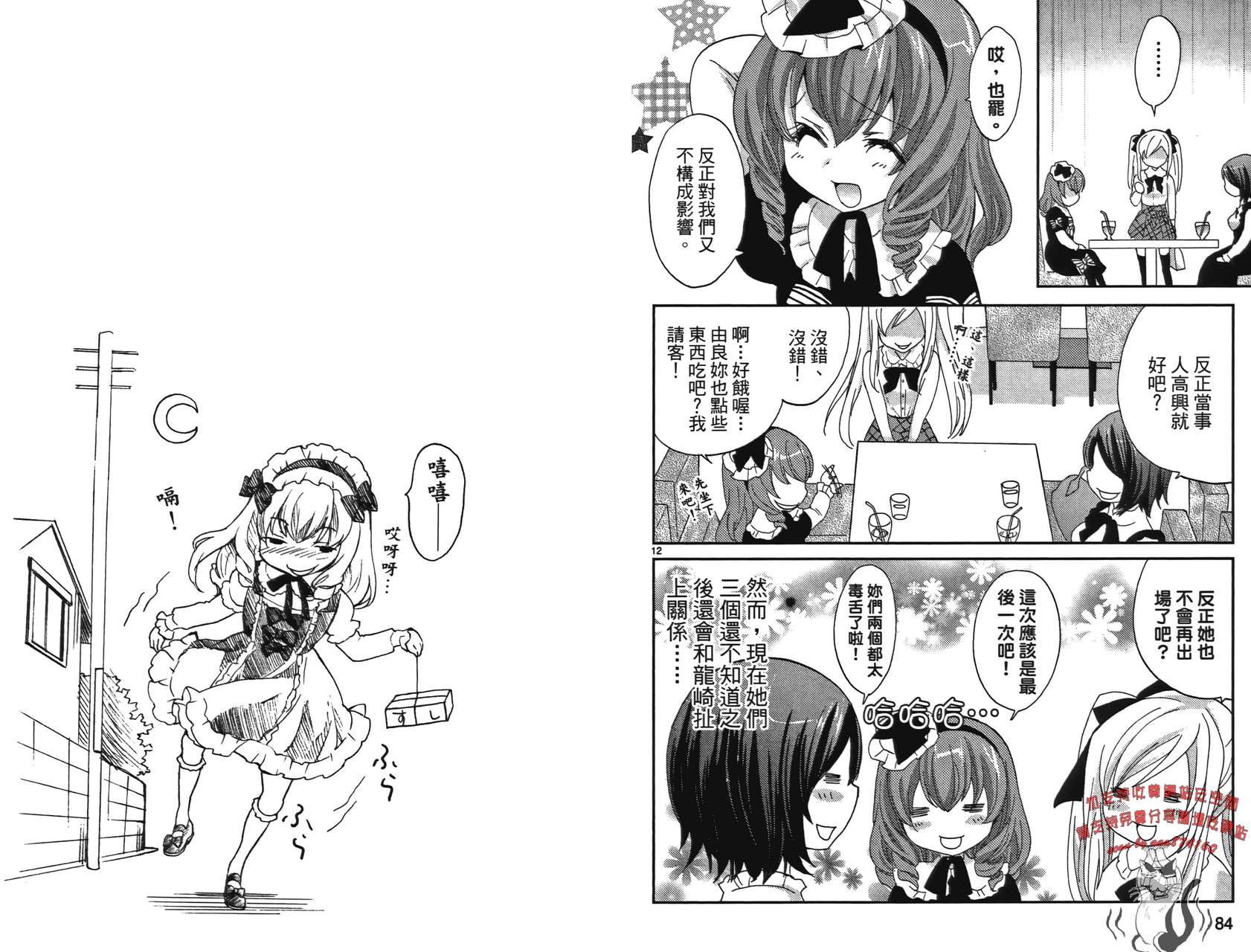 武藏野线的姐妹 第2卷 第44页