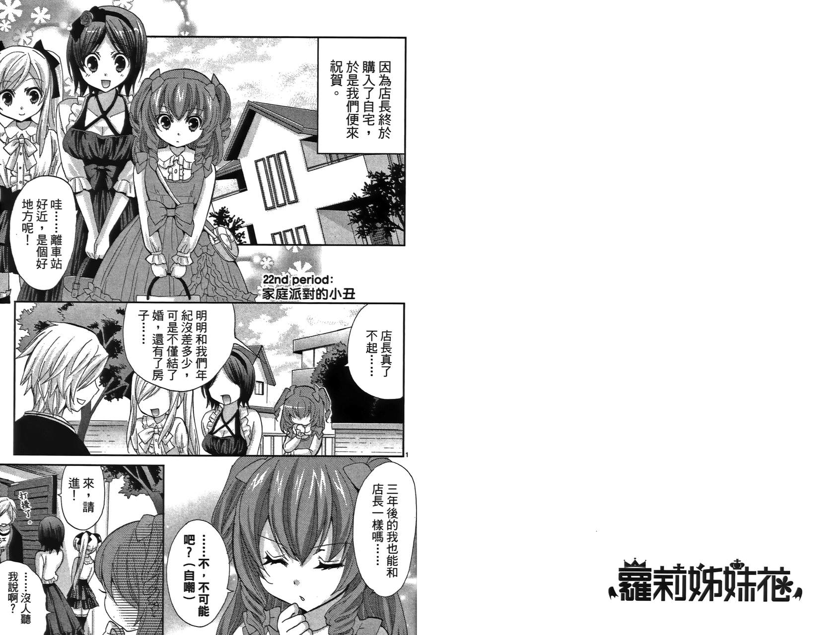 武藏野线的姐妹 第2卷 第45页