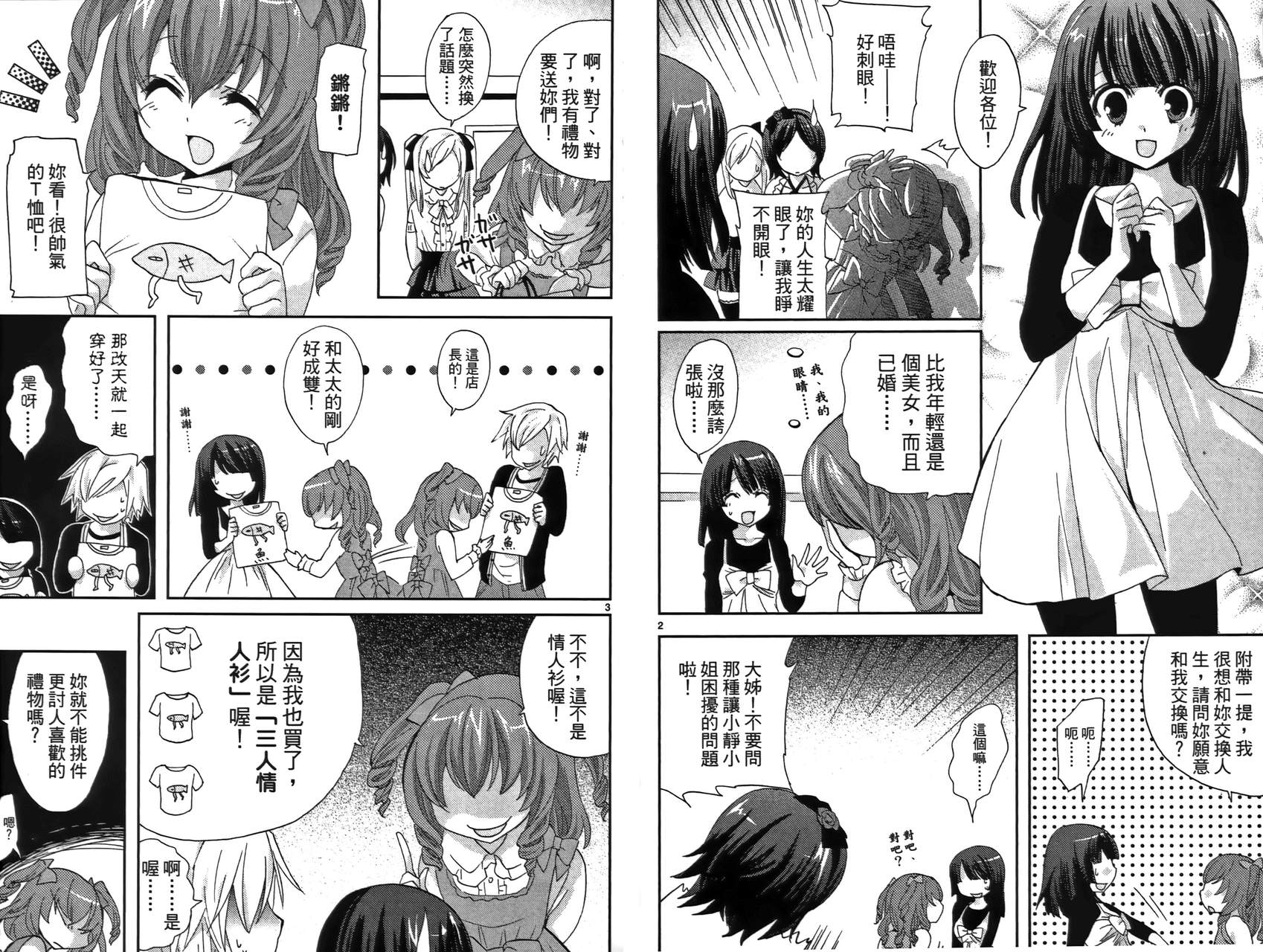 武藏野线的姐妹 第2卷 第46页