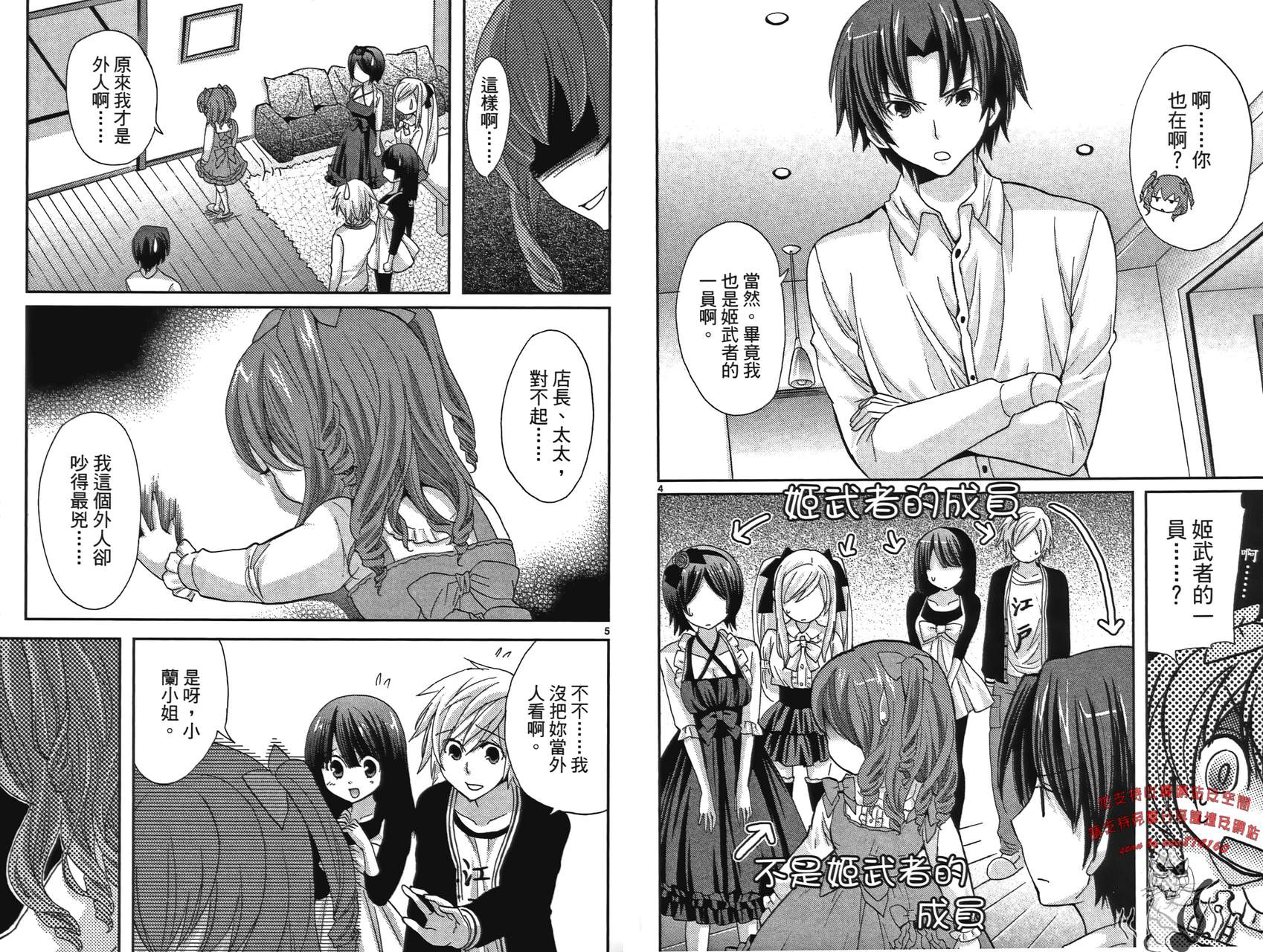 武藏野线的姐妹 第2卷 第47页