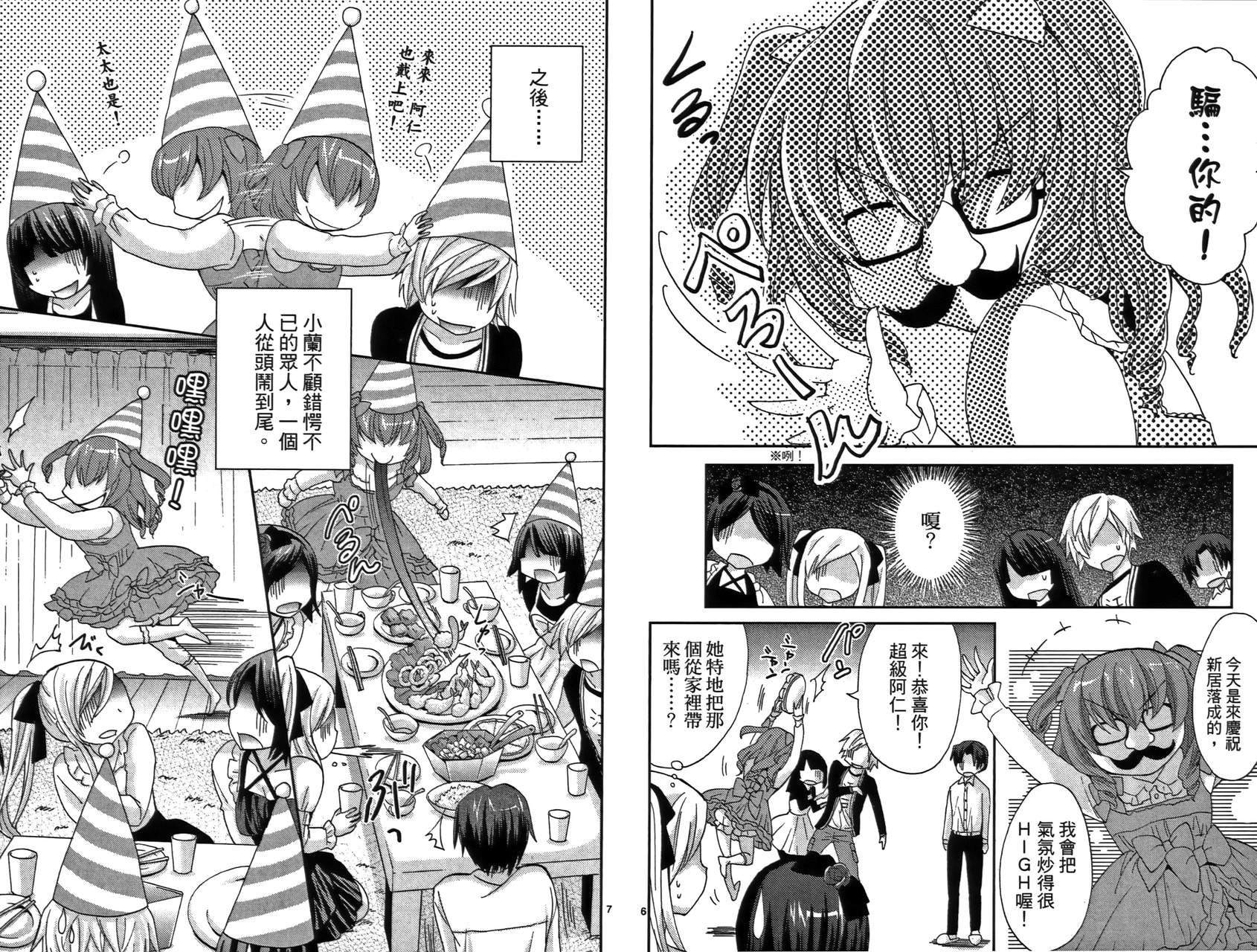 武藏野线的姐妹 第2卷 第48页