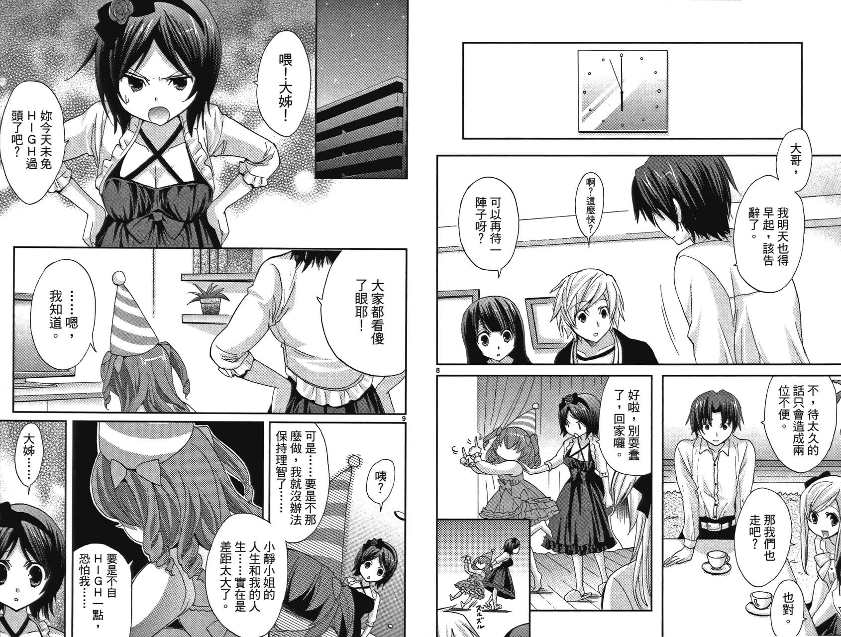 武藏野线的姐妹 第2卷 第49页