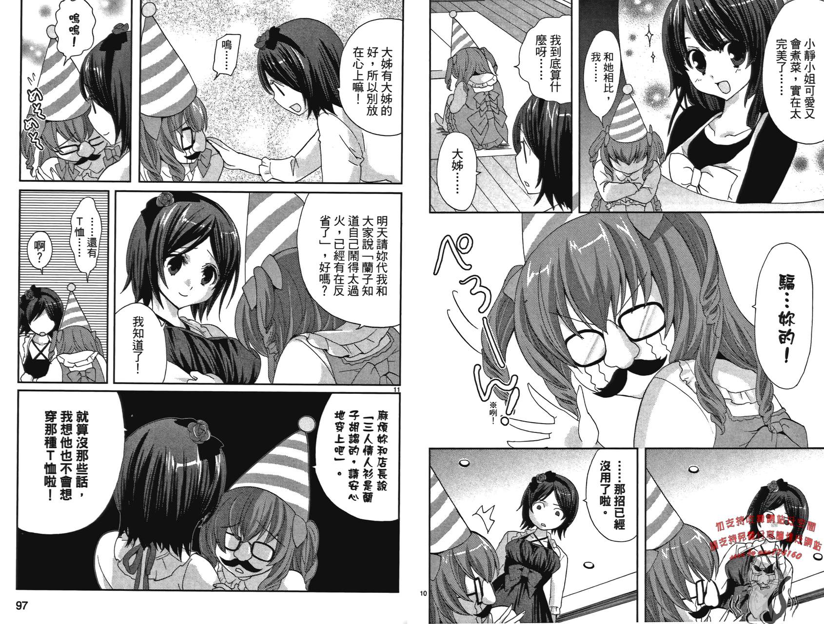 武藏野线的姐妹 第2卷 第50页