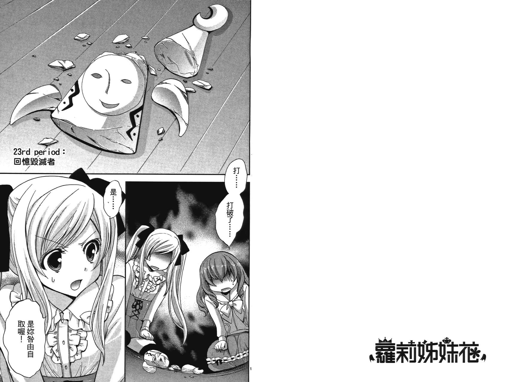 武藏野线的姐妹 第2卷 第51页