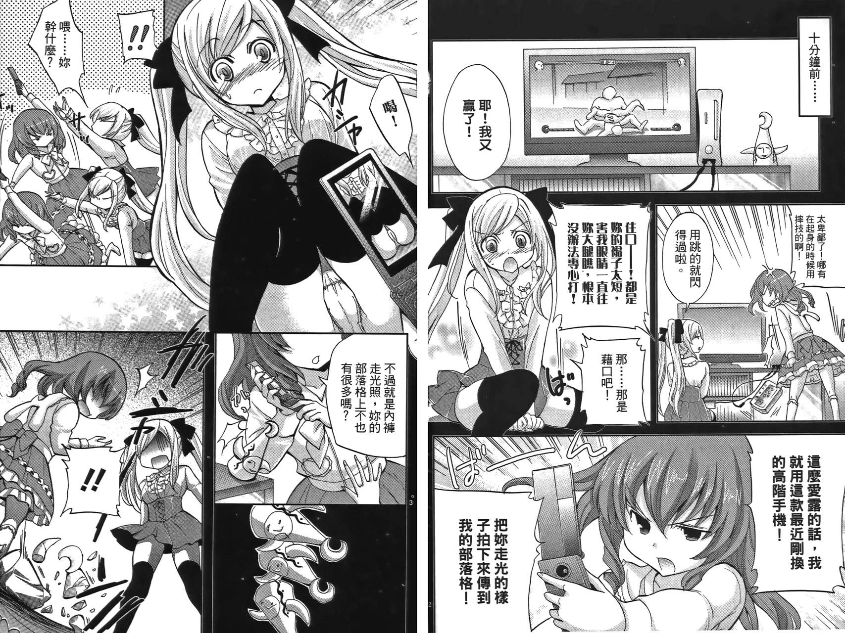 武藏野线的姐妹 第2卷 第52页