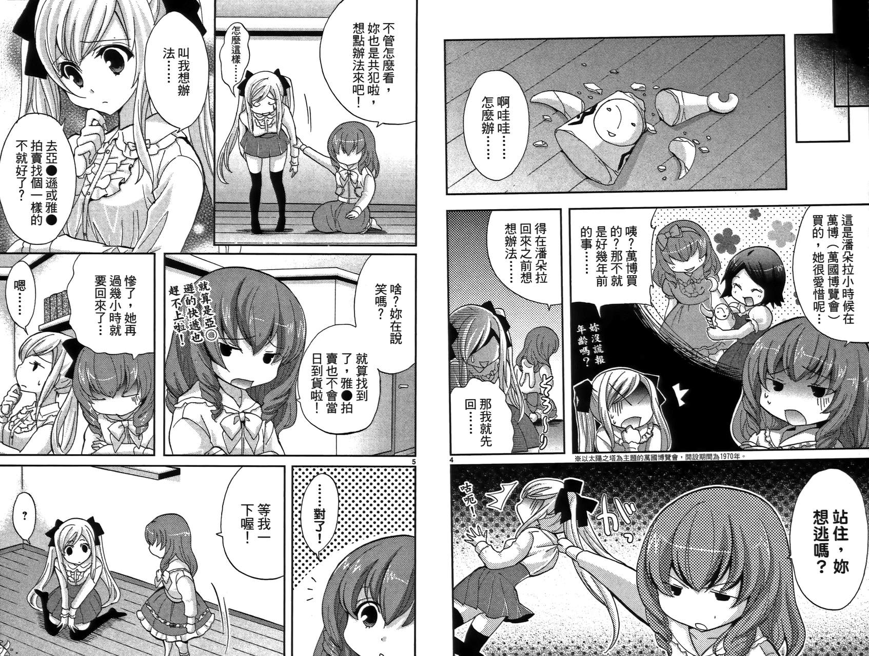 武藏野线的姐妹 第2卷 第53页