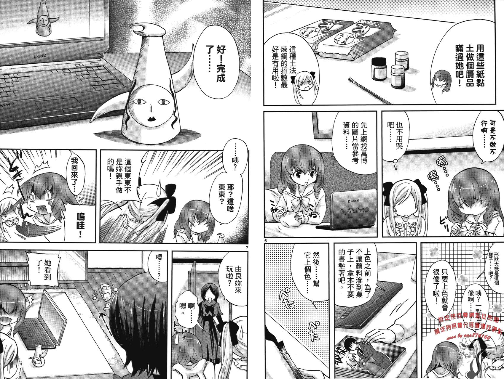 武藏野线的姐妹 第2卷 第54页