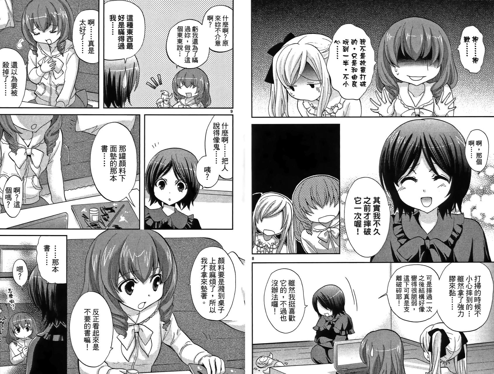 武藏野线的姐妹 第2卷 第55页