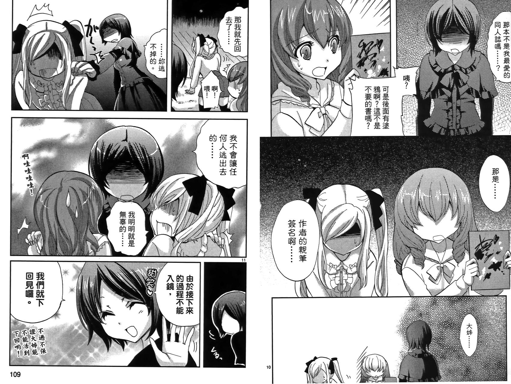 武藏野线的姐妹 第2卷 第56页