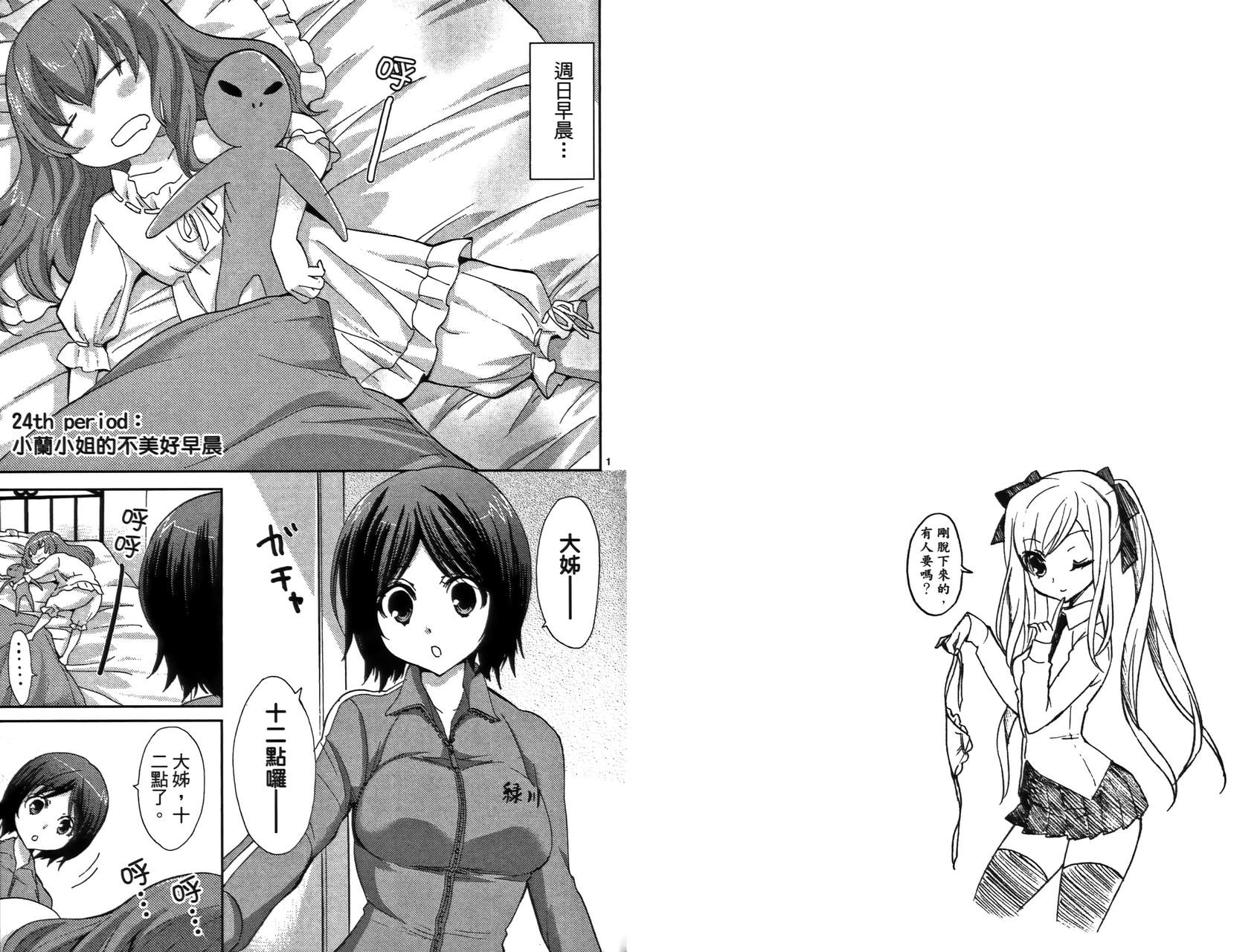 武藏野线的姐妹 第2卷 第57页