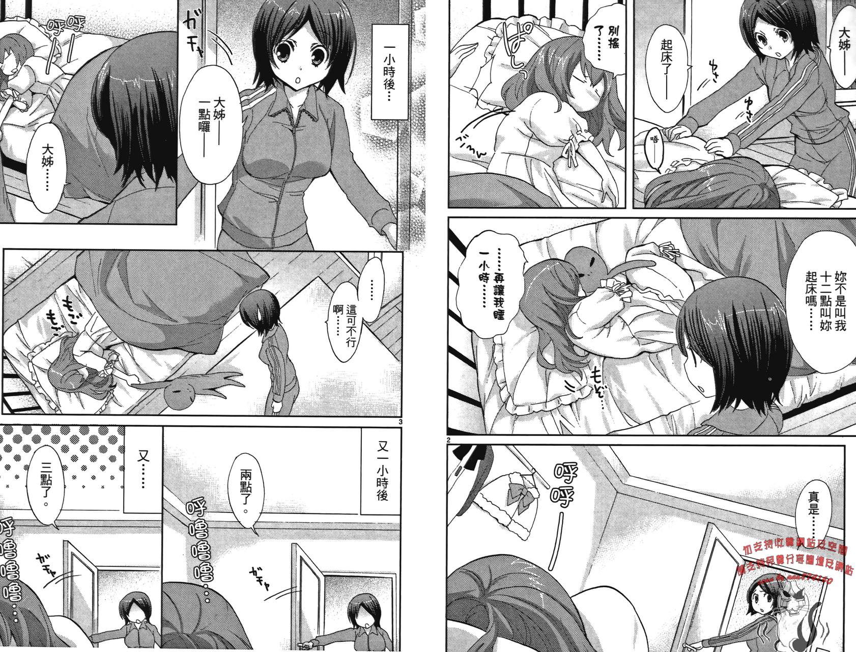 武藏野线的姐妹 第2卷 第58页