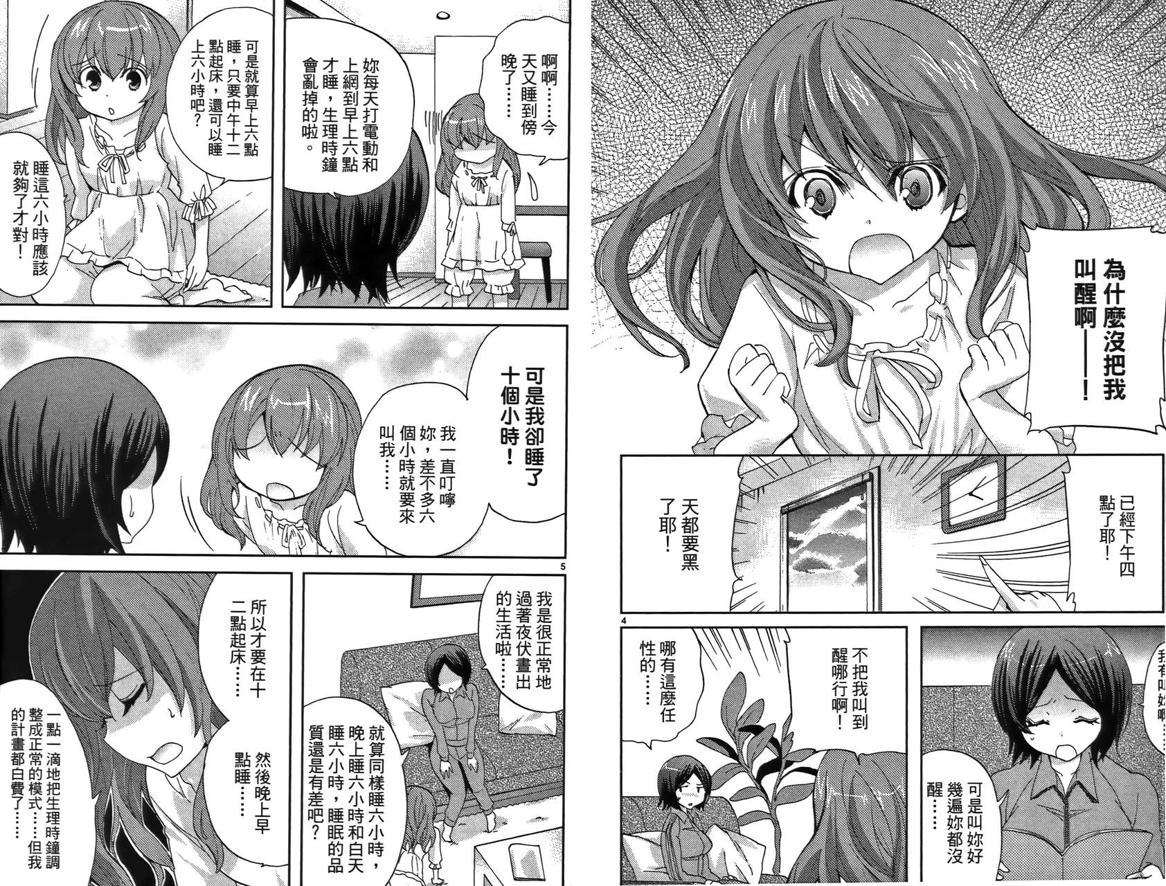 武藏野线的姐妹 第2卷 第59页