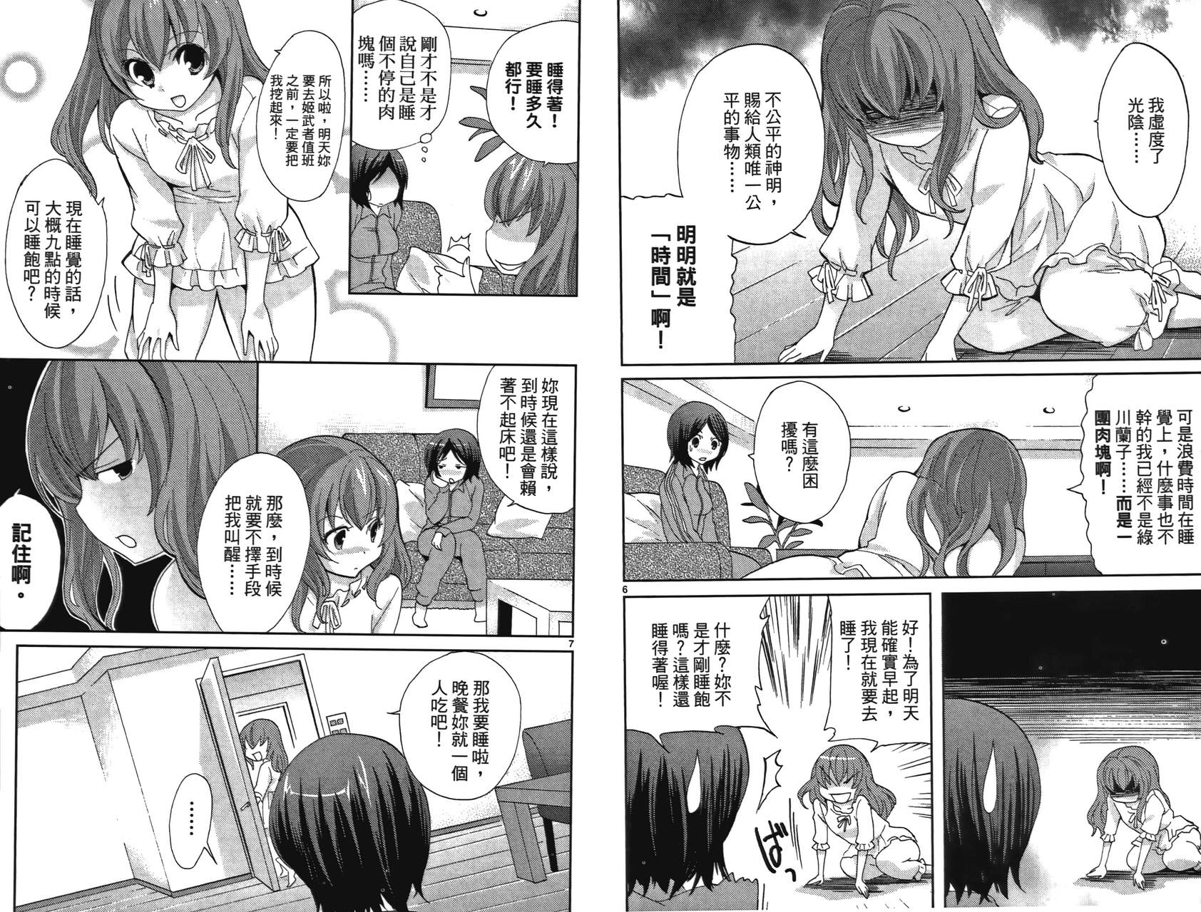 武藏野线的姐妹 第2卷 第60页