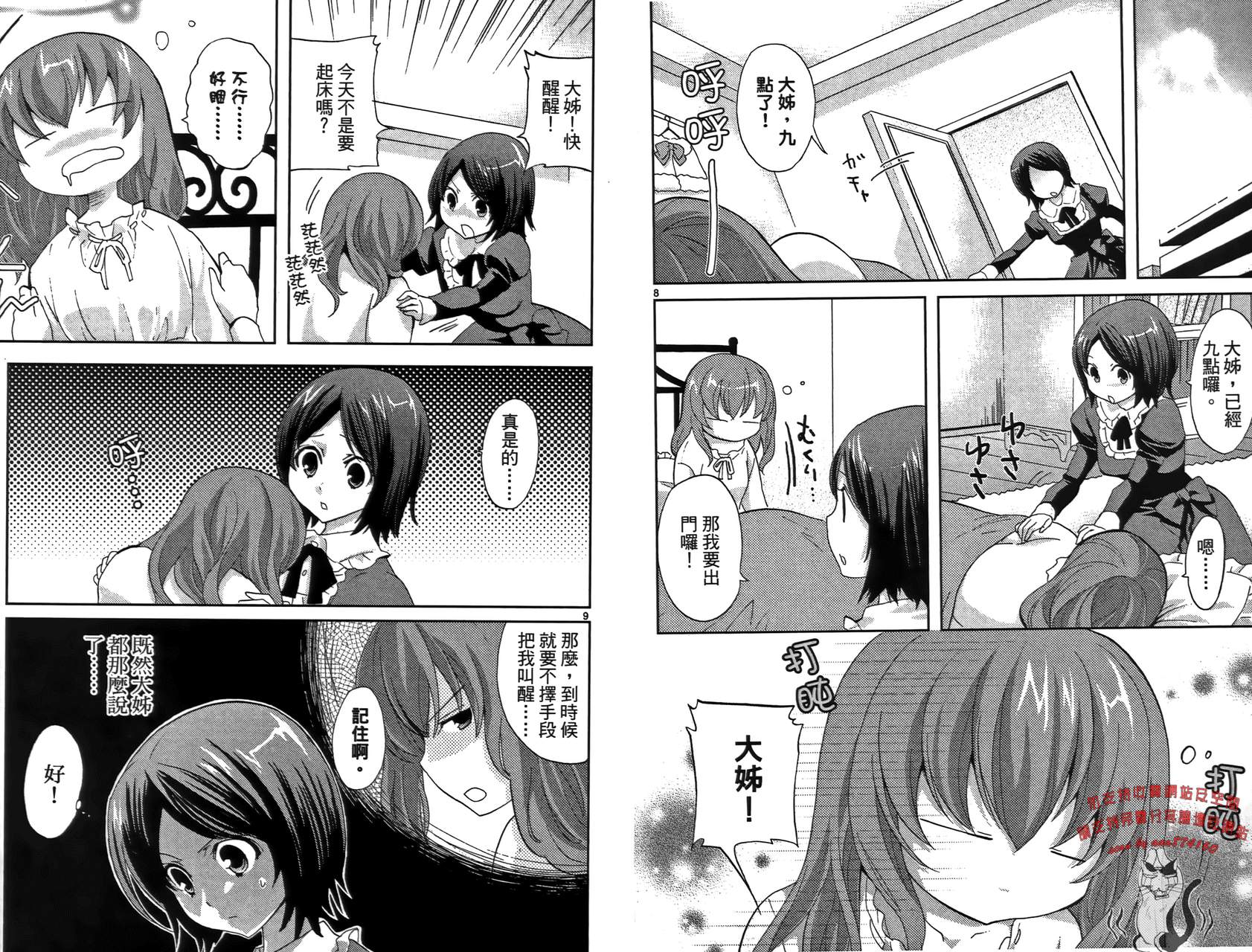 武藏野线的姐妹 第2卷 第61页