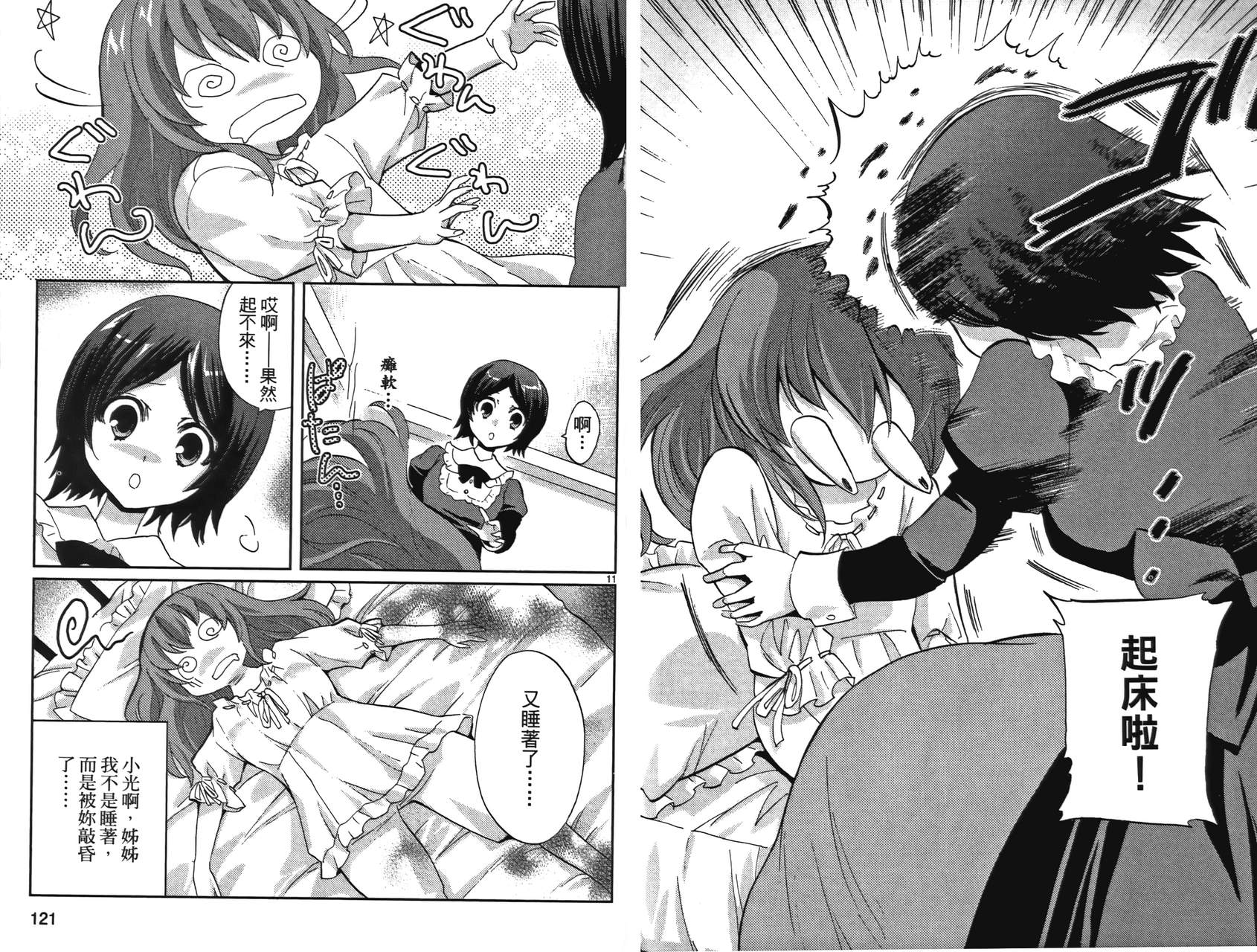 武藏野线的姐妹 第2卷 第62页