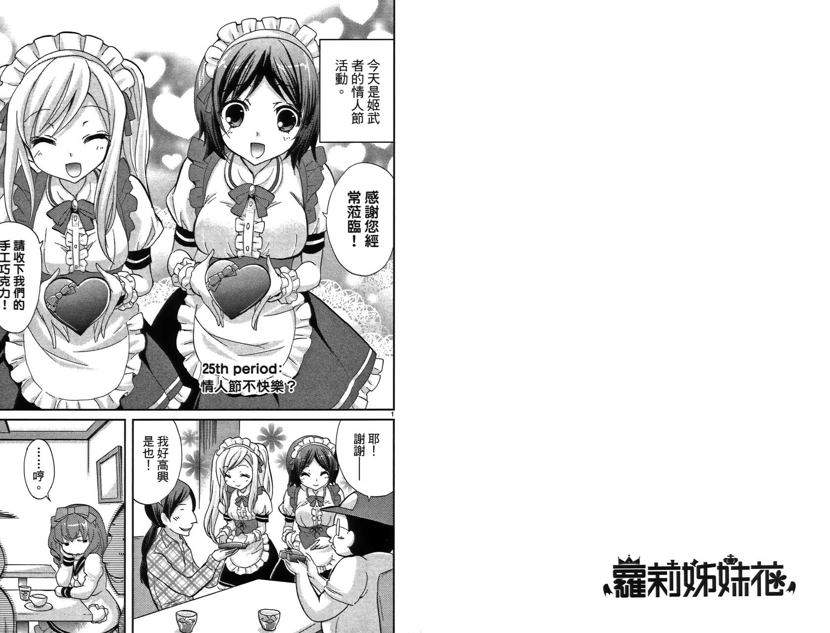 武藏野线的姐妹 第2卷 第63页