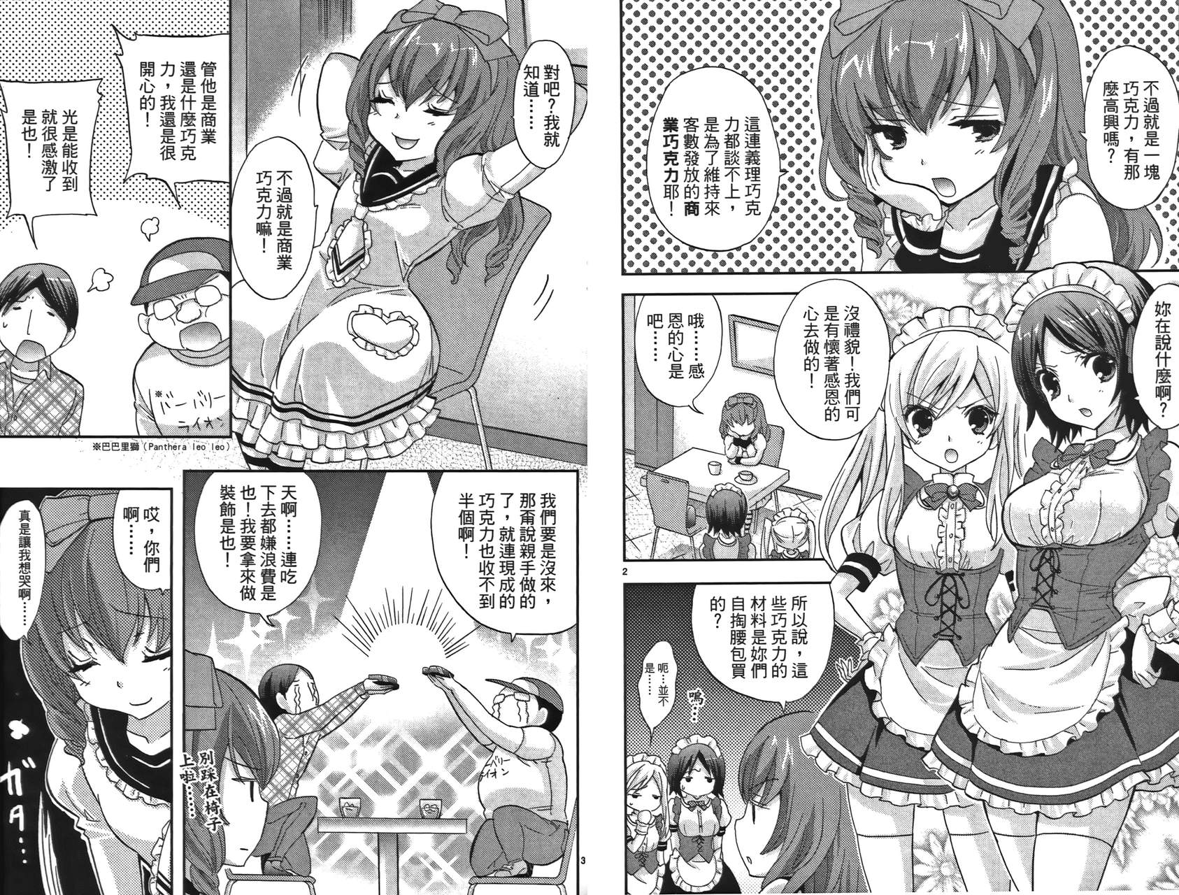 武藏野线的姐妹 第2卷 第64页