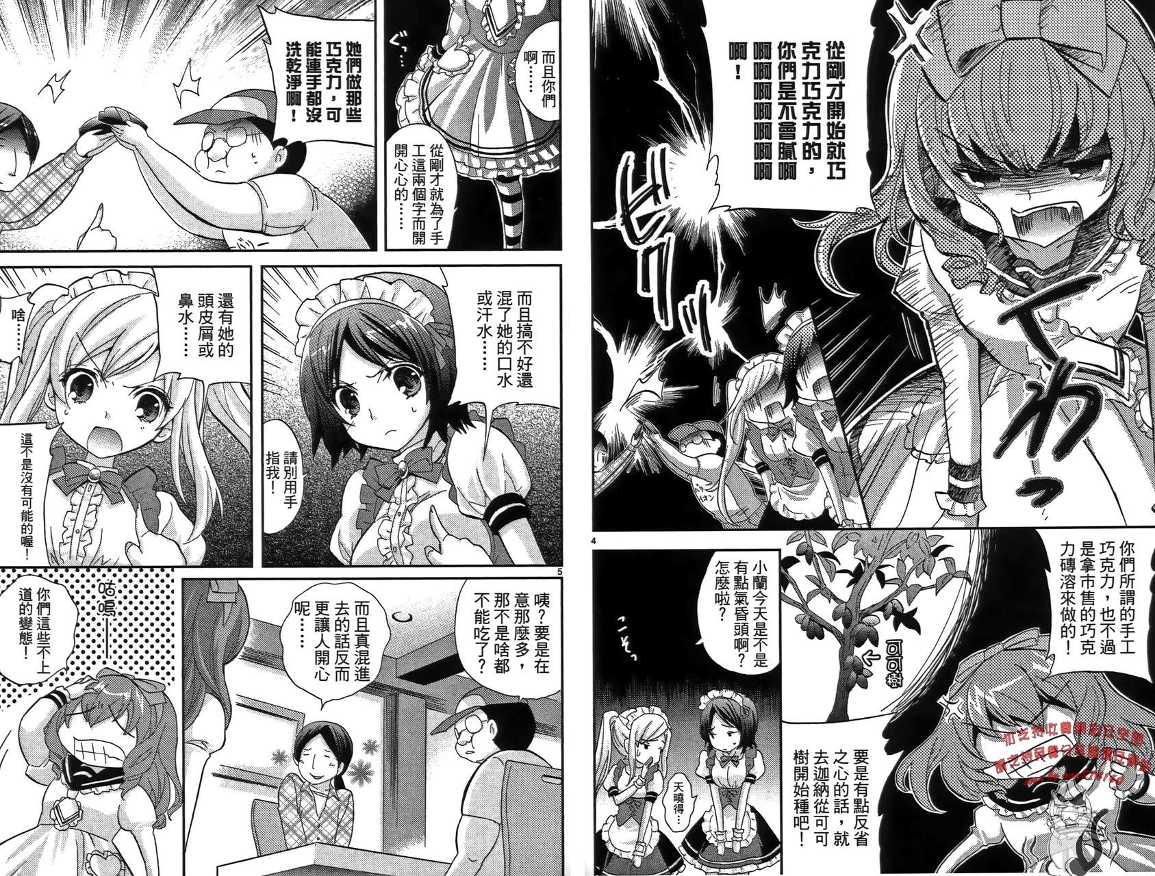 武藏野线的姐妹 第2卷 第65页