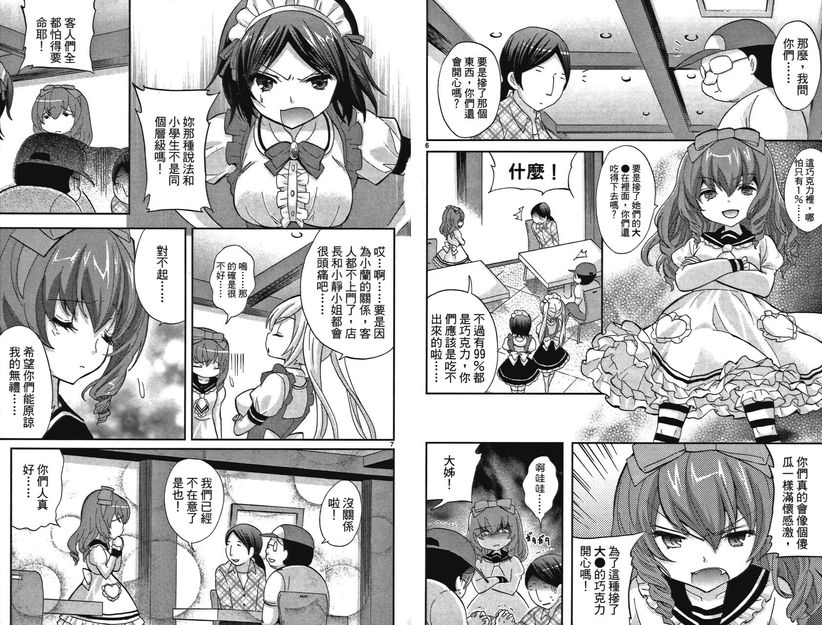 武藏野线的姐妹 第2卷 第66页