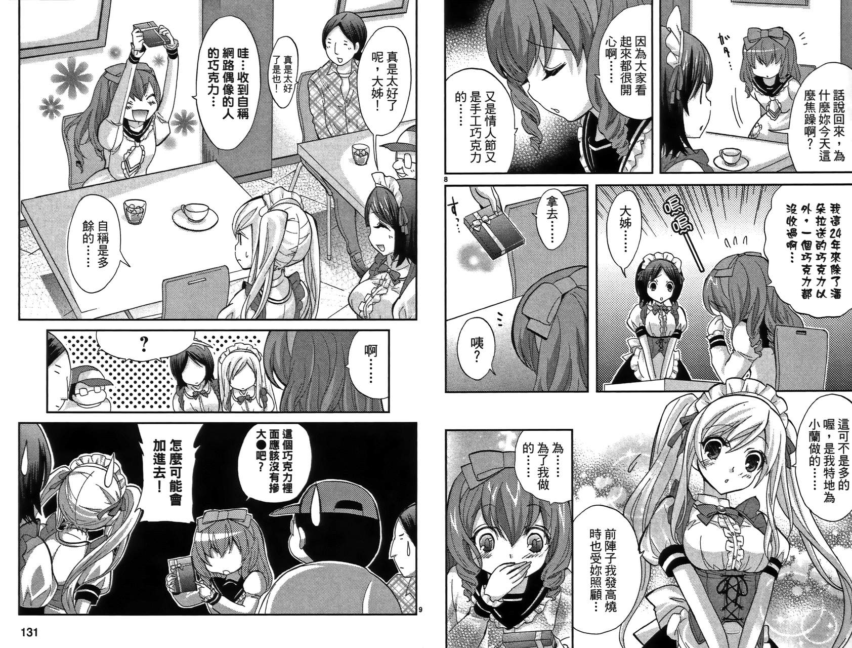 武藏野线的姐妹 第2卷 第67页