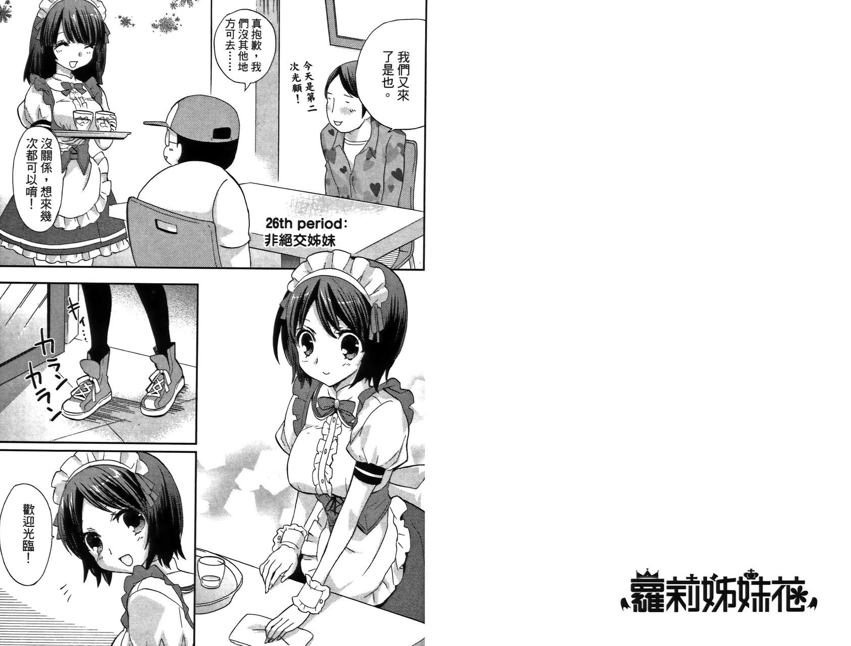 武藏野线的姐妹 第2卷 第68页