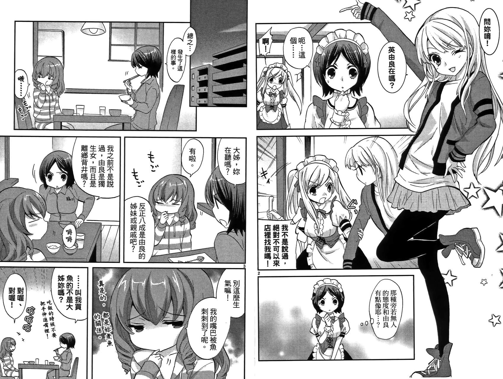 武藏野线的姐妹 第2卷 第69页