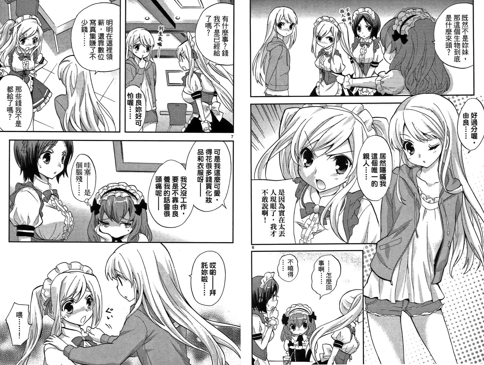 武藏野线的姐妹 第2卷 第71页