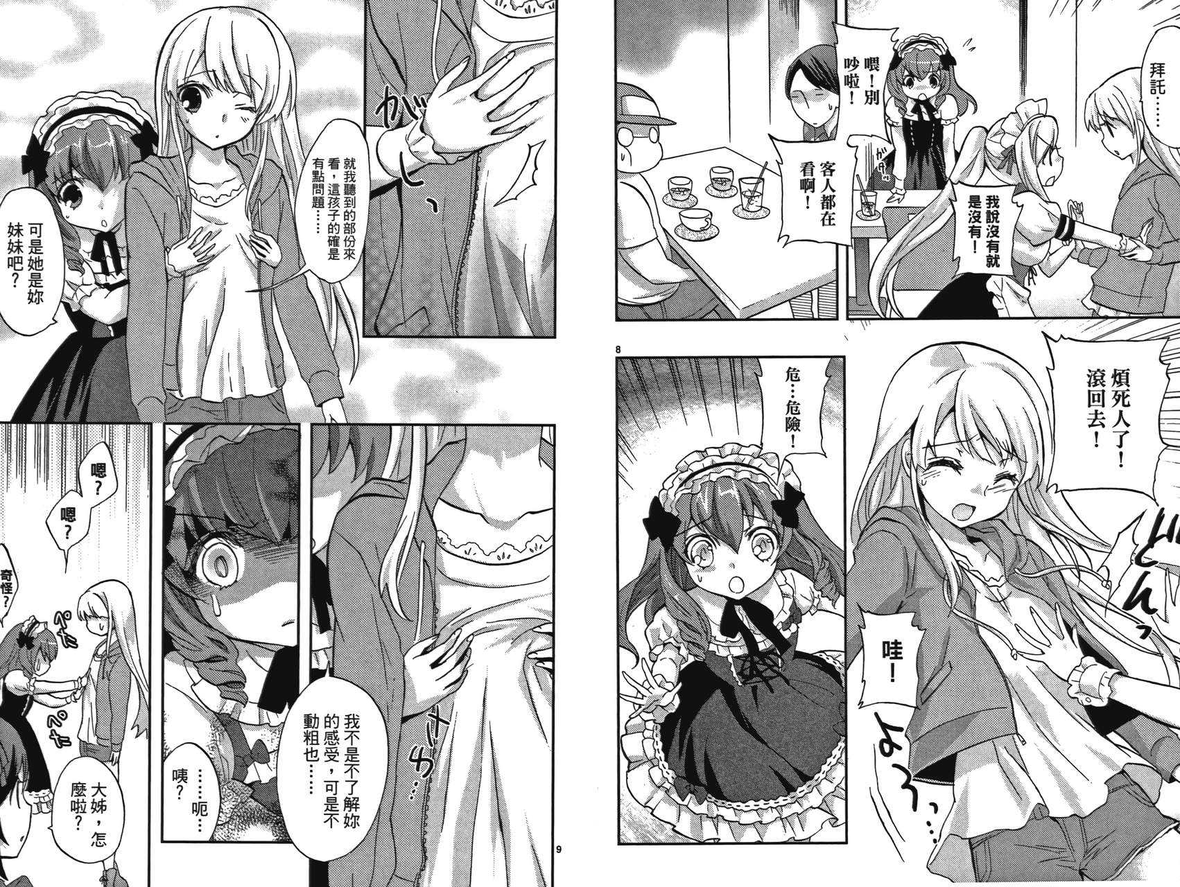 武藏野线的姐妹 第2卷 第72页