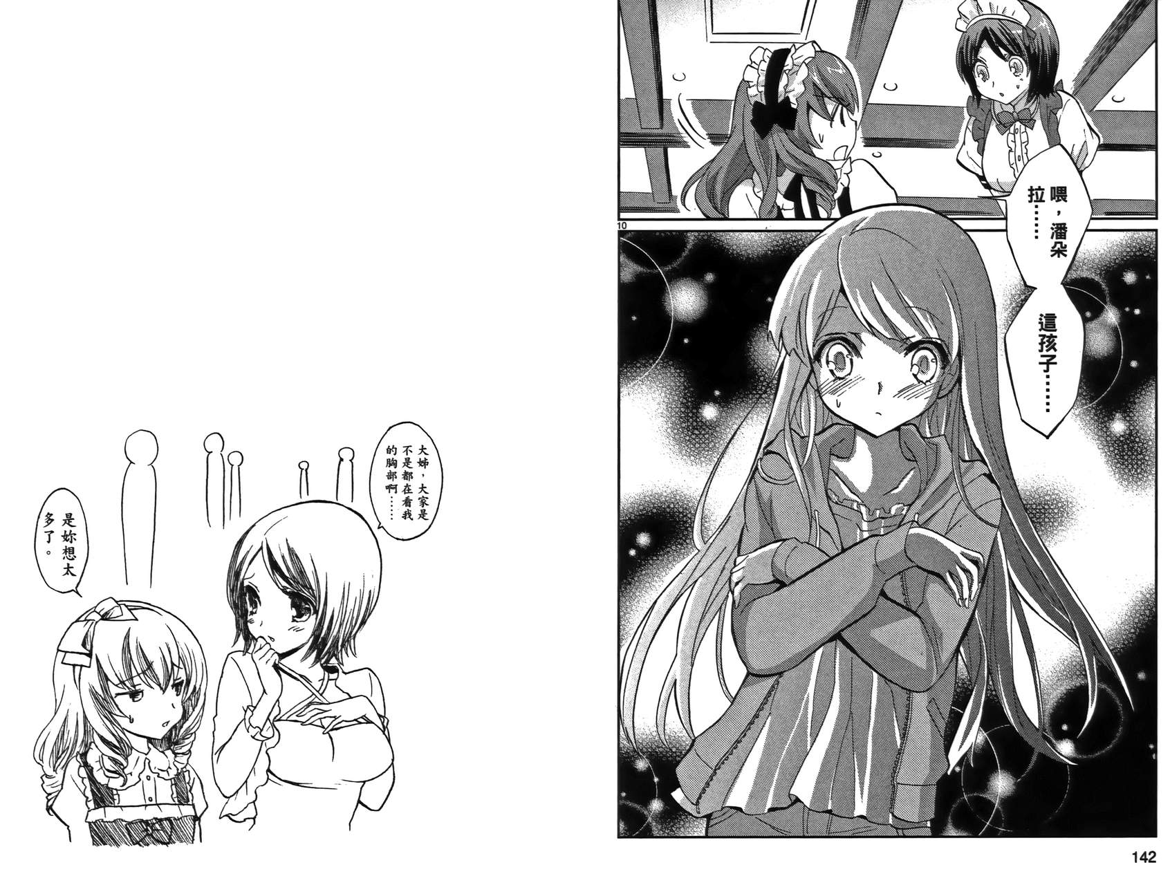 武藏野线的姐妹 第2卷 第73页