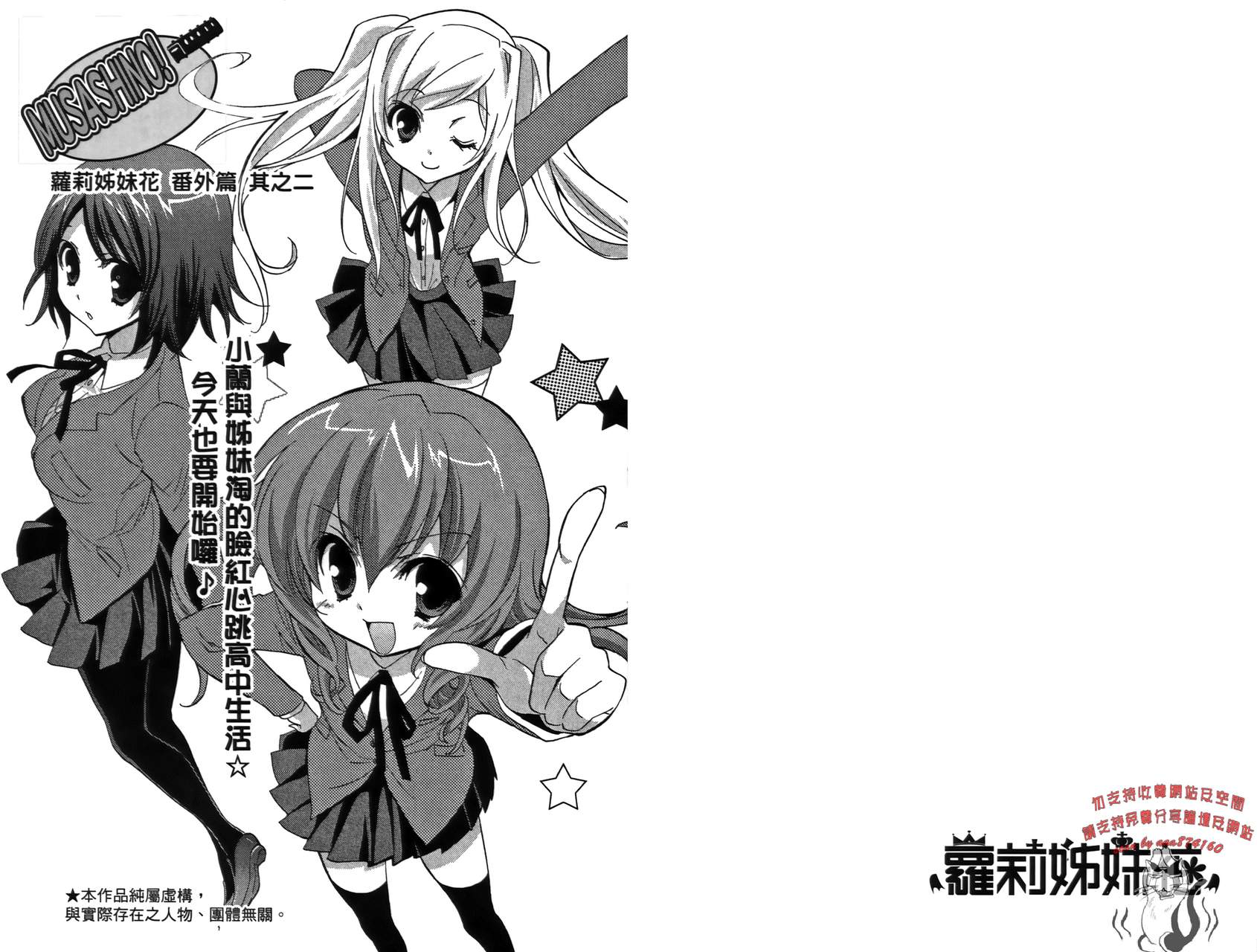 武藏野线的姐妹 第2卷 第74页