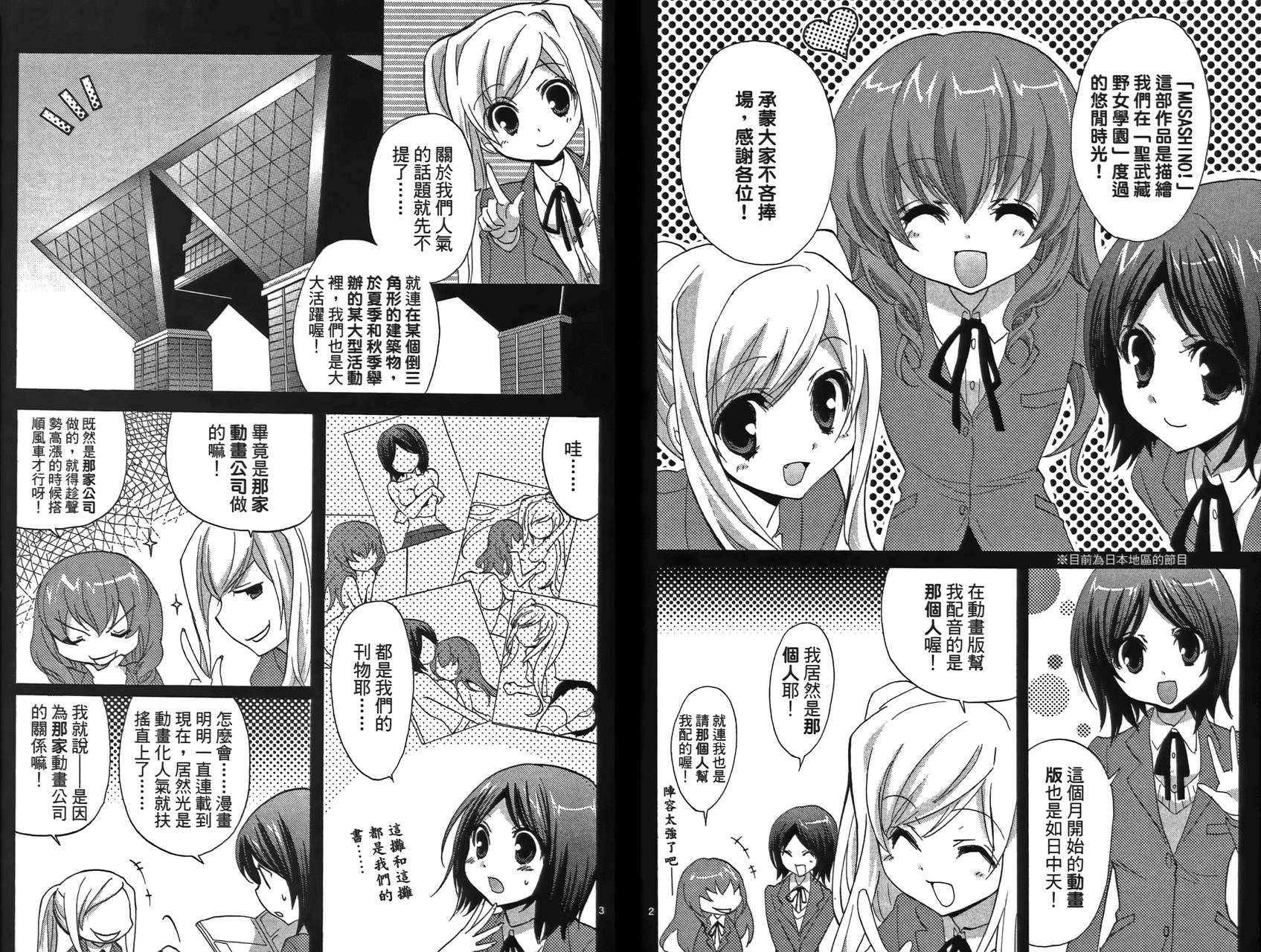 武藏野线的姐妹 第2卷 第75页