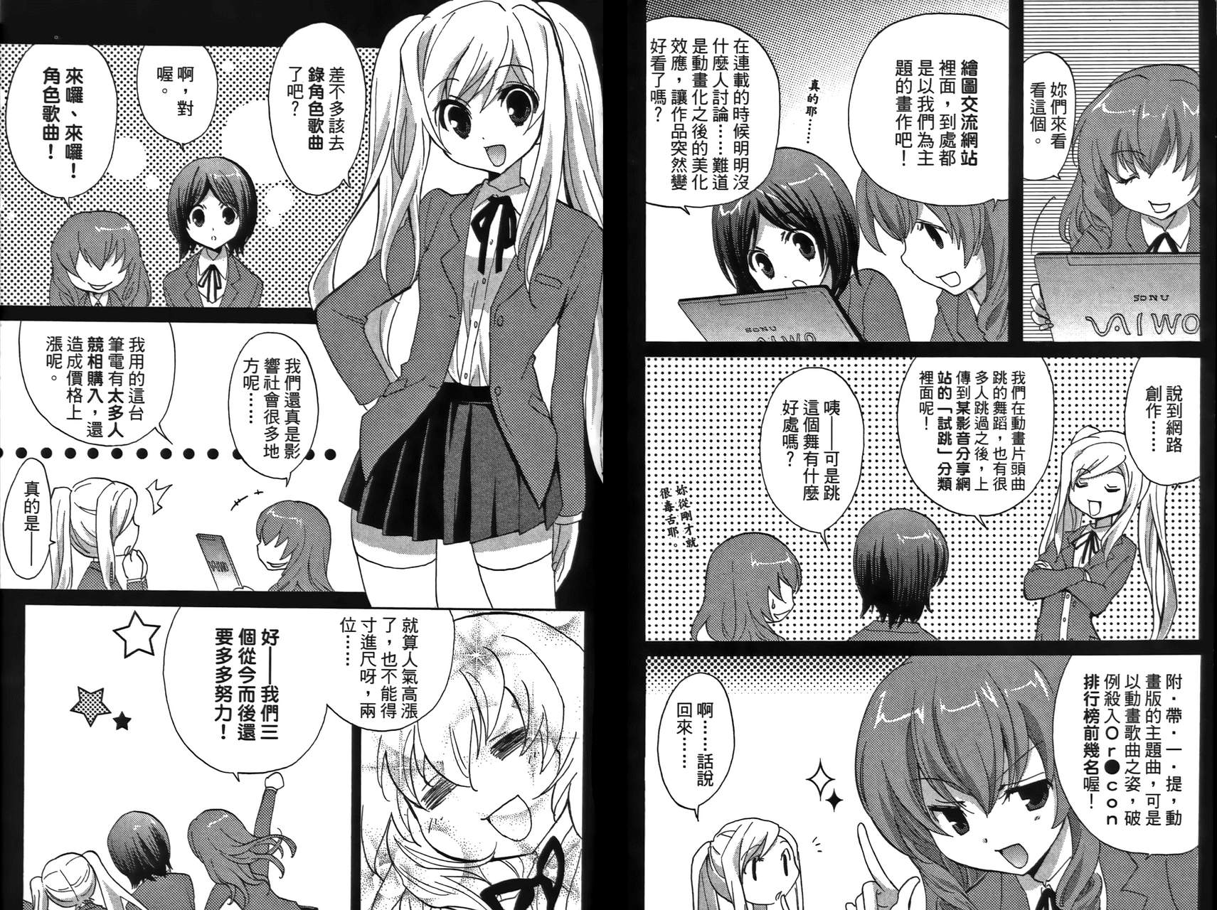 武藏野线的姐妹 第2卷 第76页