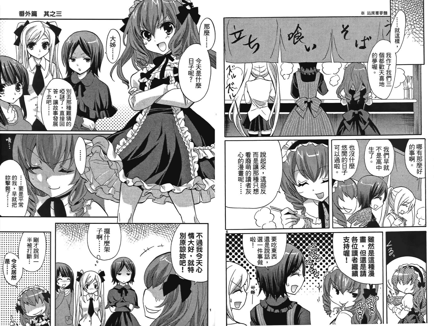 武藏野线的姐妹 第2卷 第77页