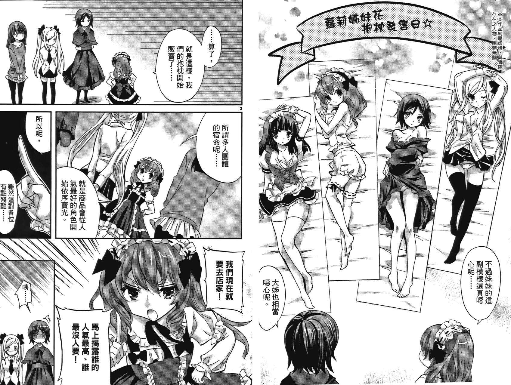 武藏野线的姐妹 第2卷 第78页