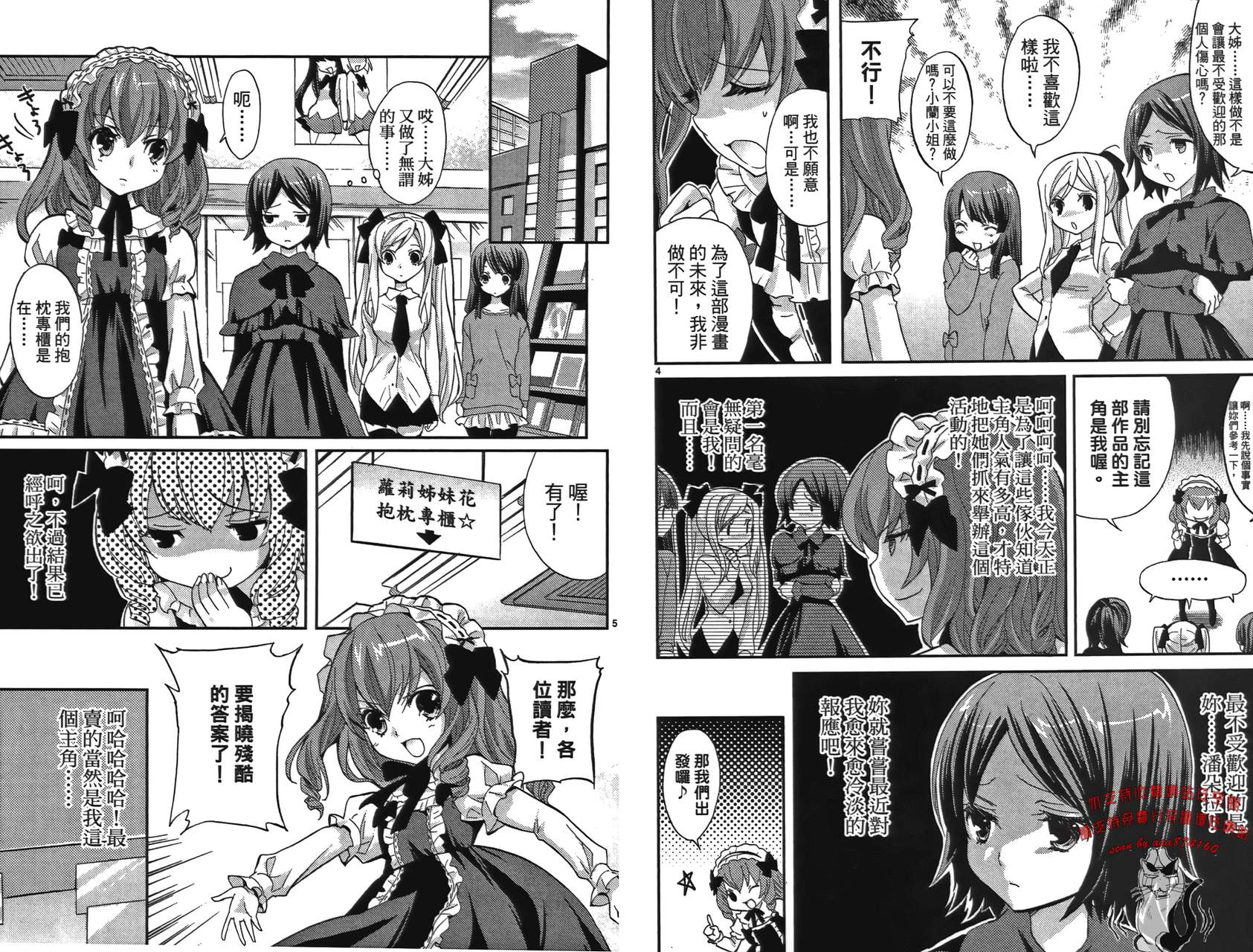 武藏野线的姐妹 第2卷 第79页