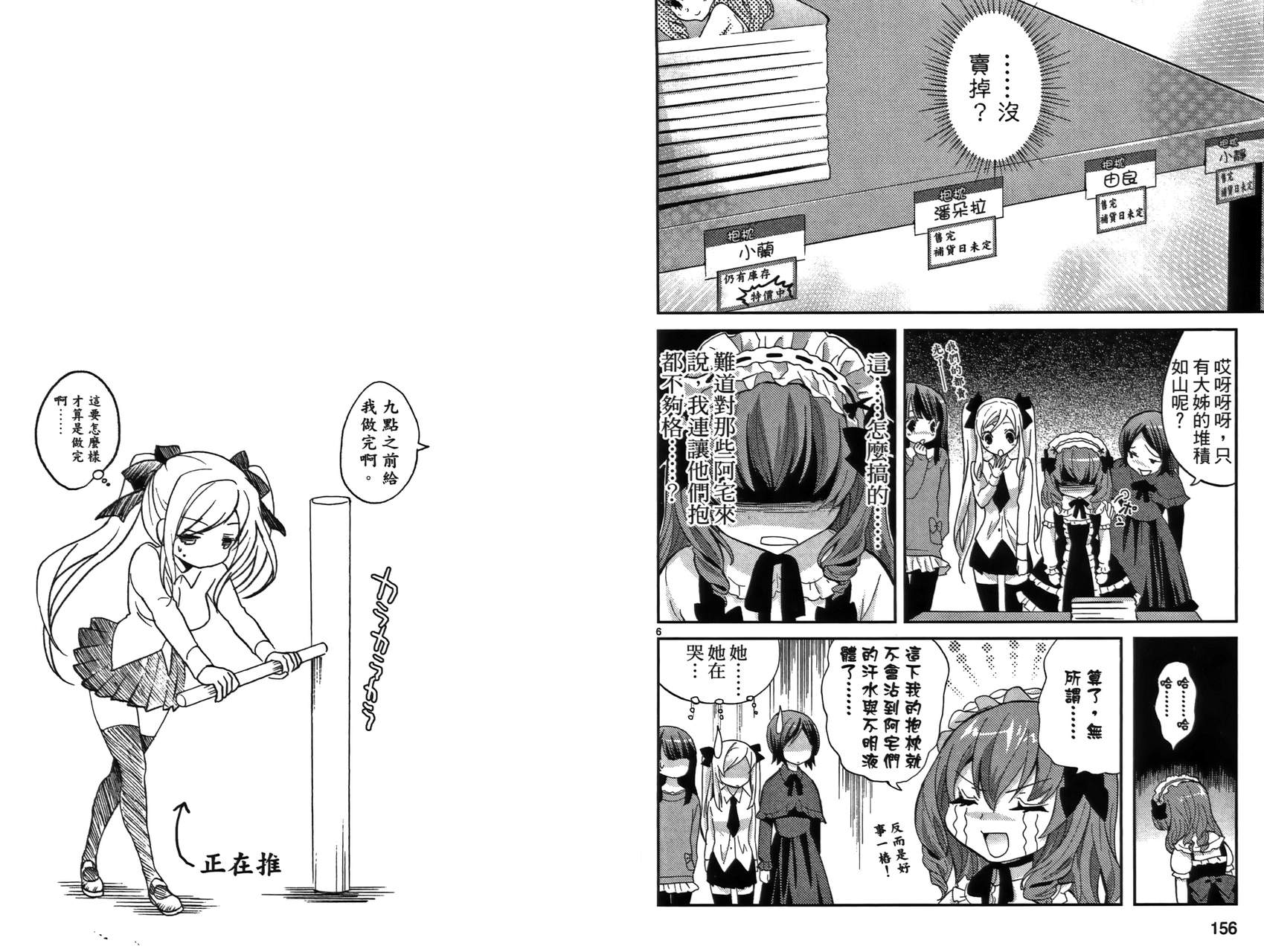 武藏野线的姐妹 第2卷 第80页