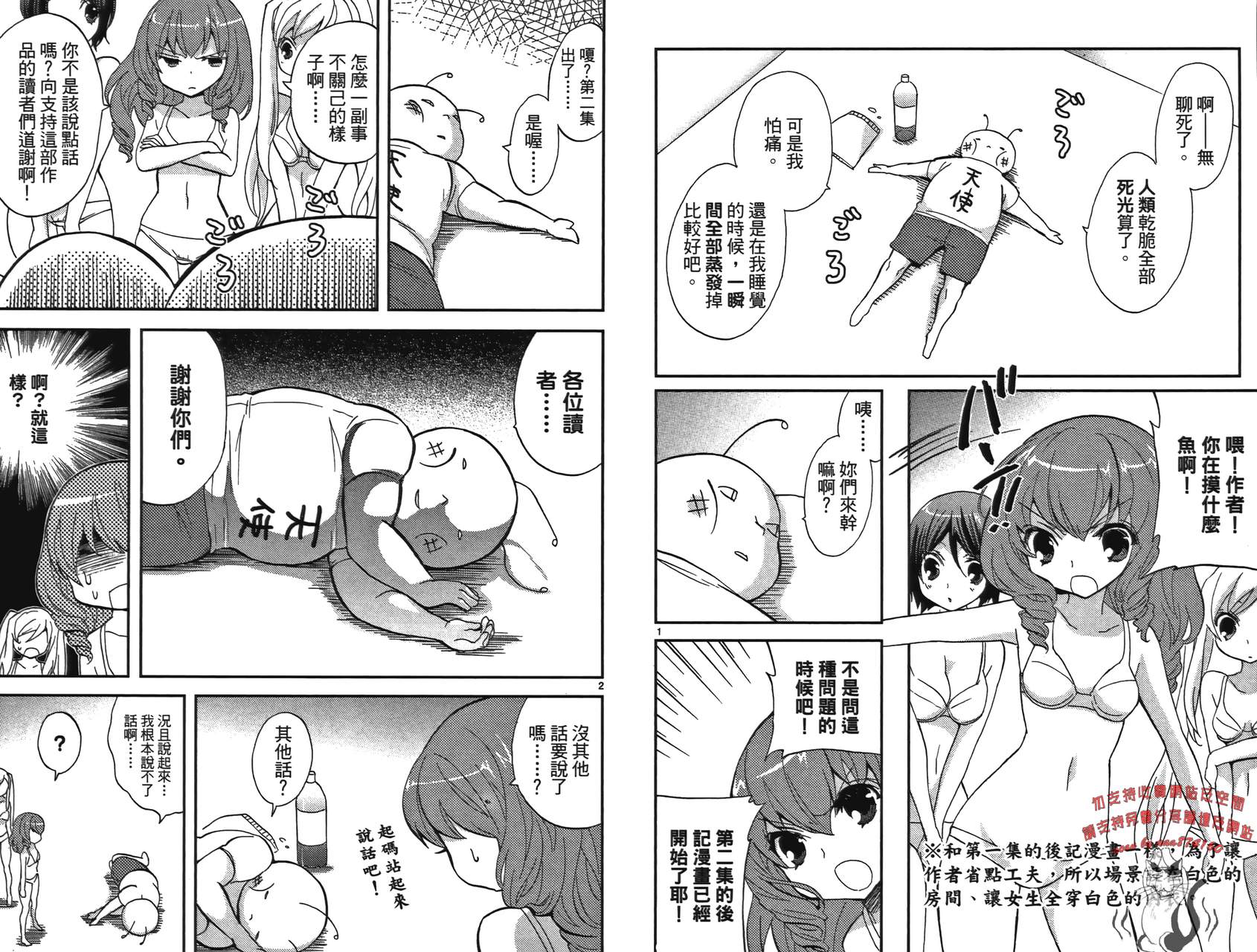 武藏野线的姐妹 第2卷 第81页