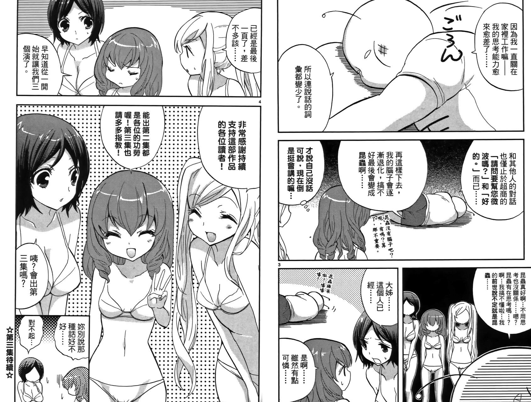 武藏野线的姐妹 第2卷 第82页