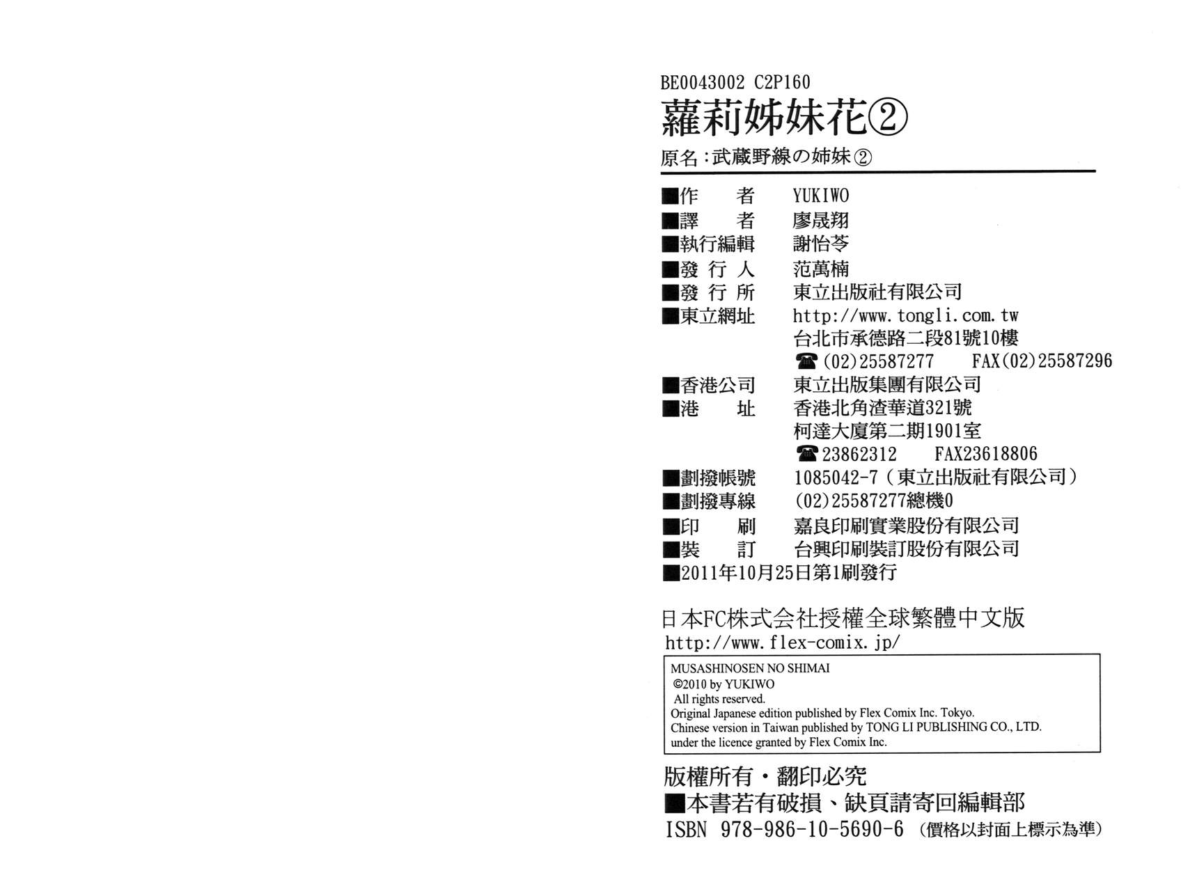 武藏野线的姐妹 第2卷 第83页