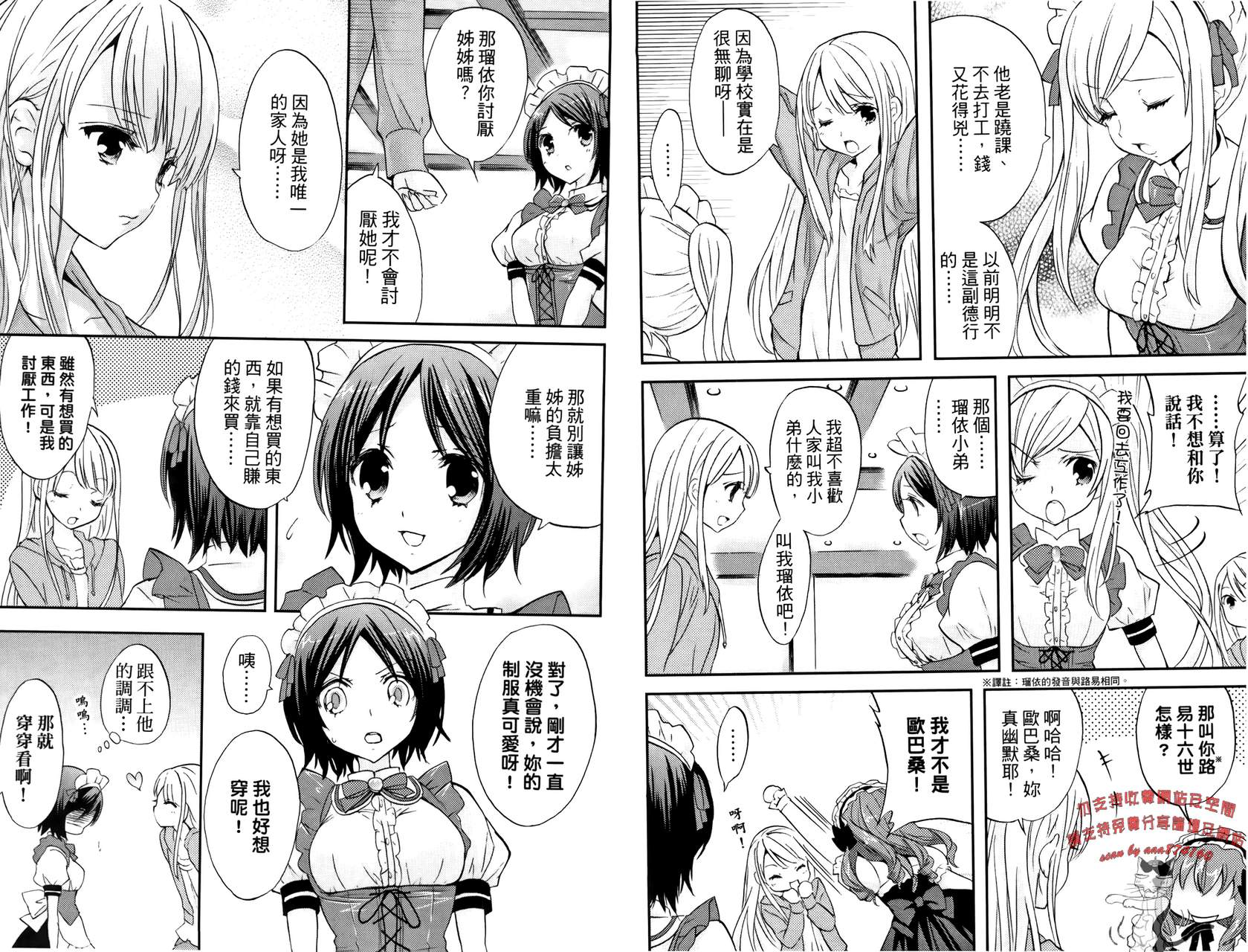 武藏野线的姐妹 第3卷 第5页