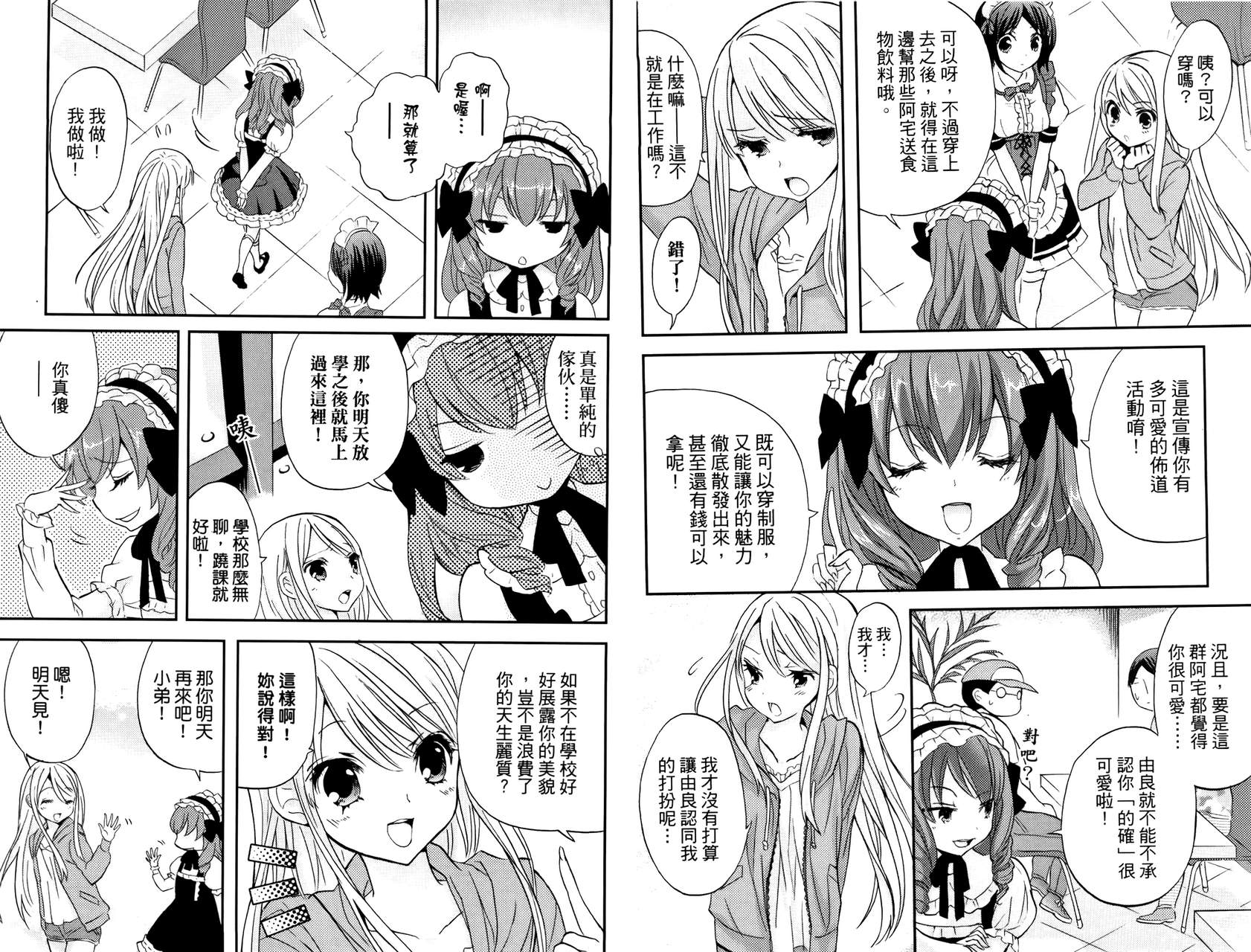 武藏野线的姐妹 第3卷 第6页