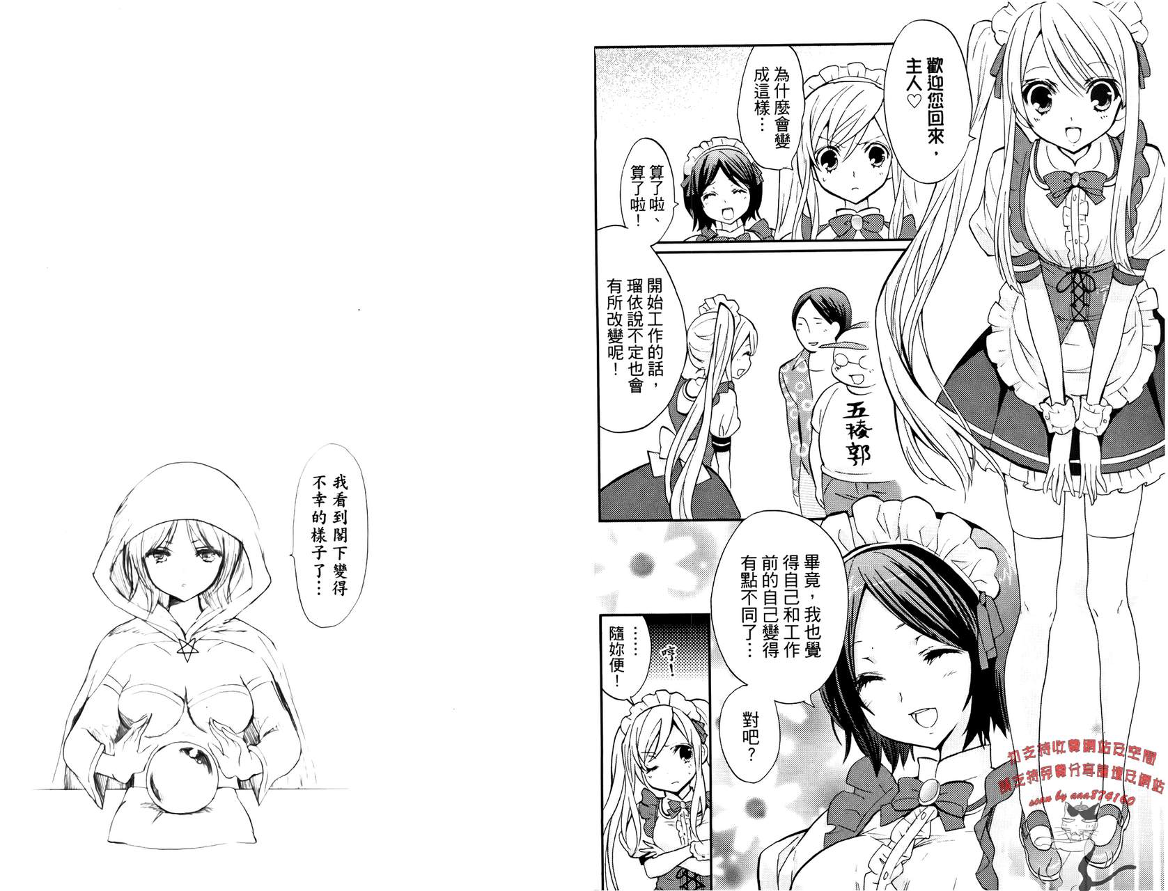 武藏野线的姐妹 第3卷 第8页