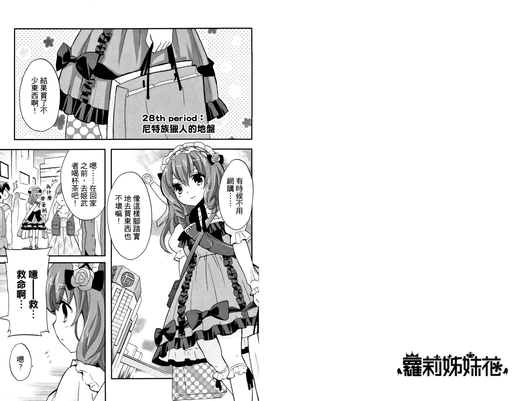 武藏野线的姐妹 第3卷 第9页