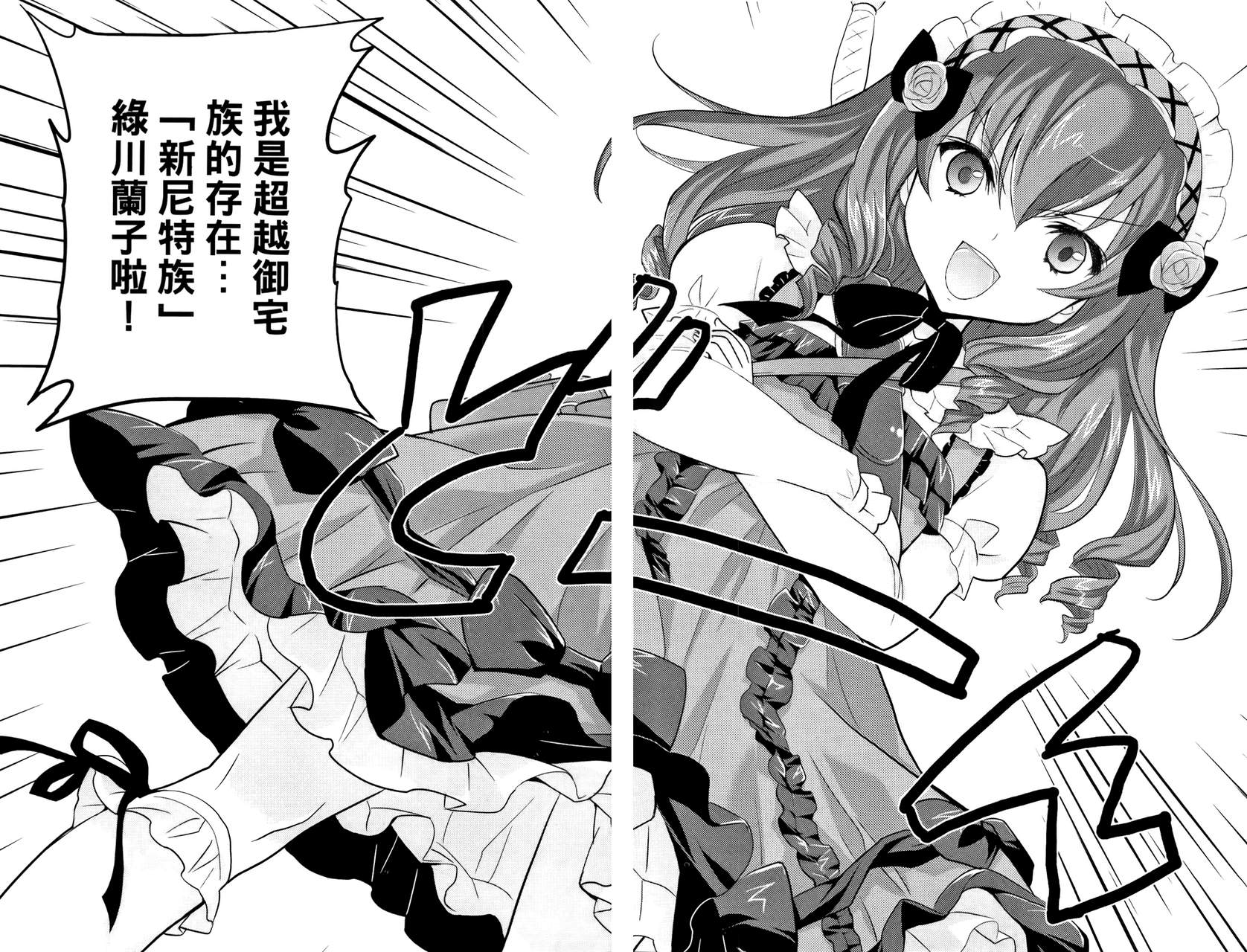 武藏野线的姐妹 第3卷 第11页