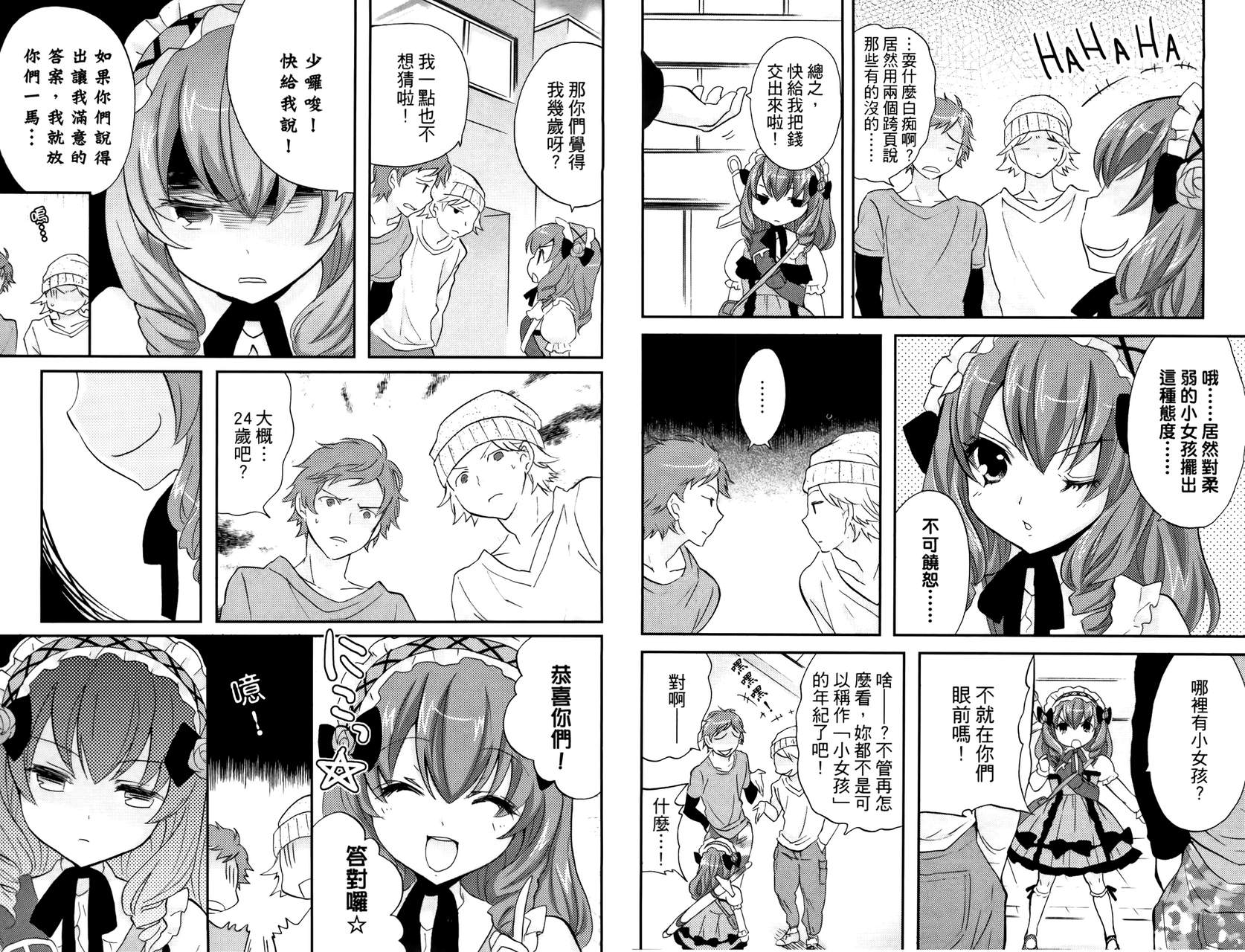 武藏野线的姐妹 第3卷 第13页