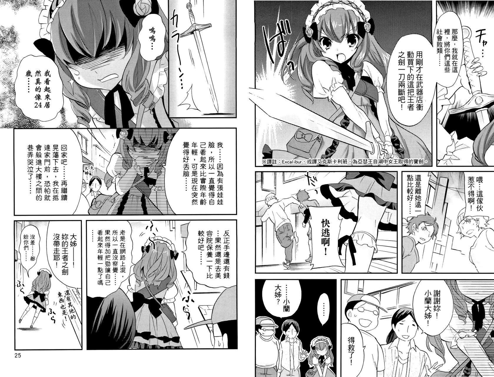 武藏野线的姐妹 第3卷 第14页