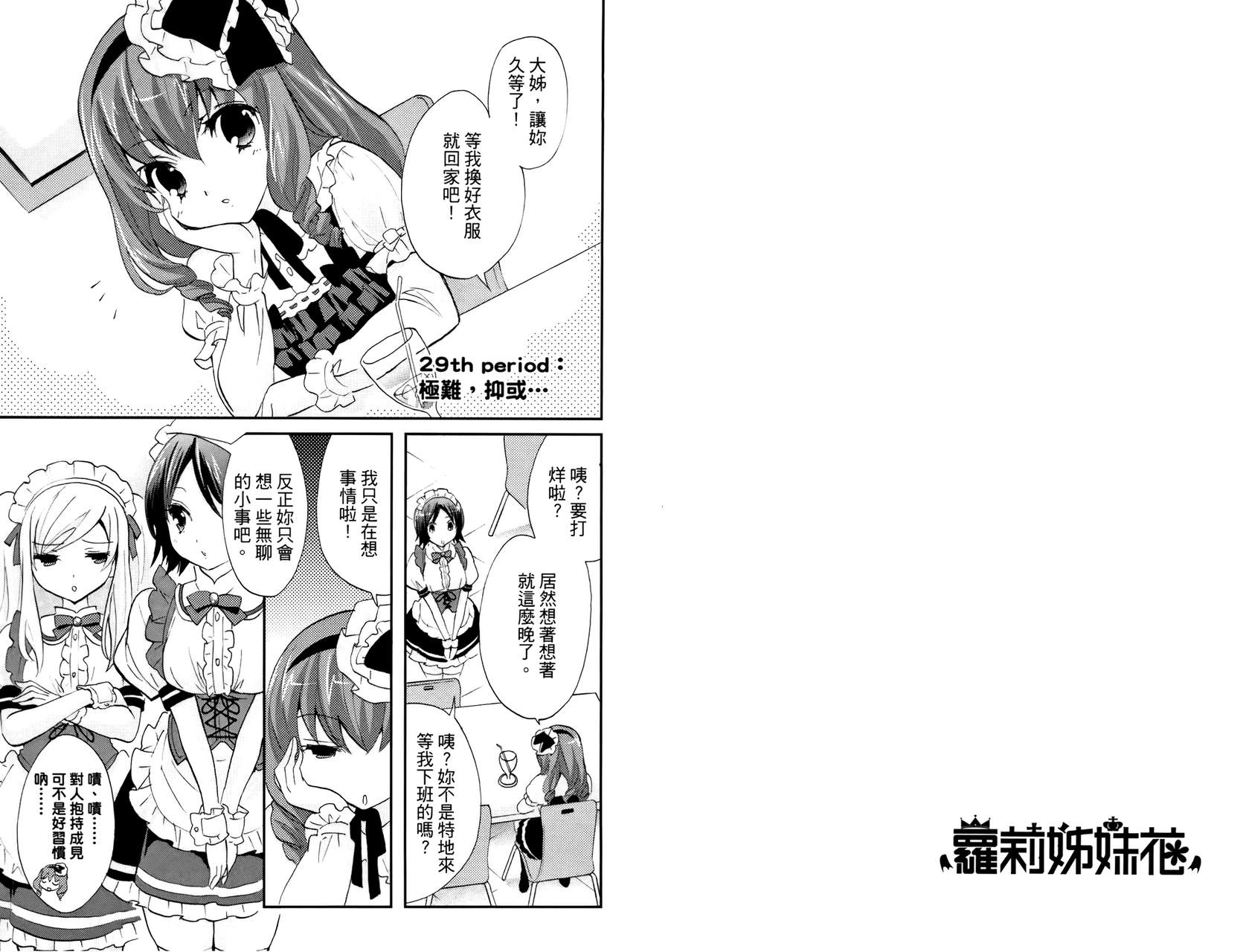 武藏野线的姐妹 第3卷 第15页