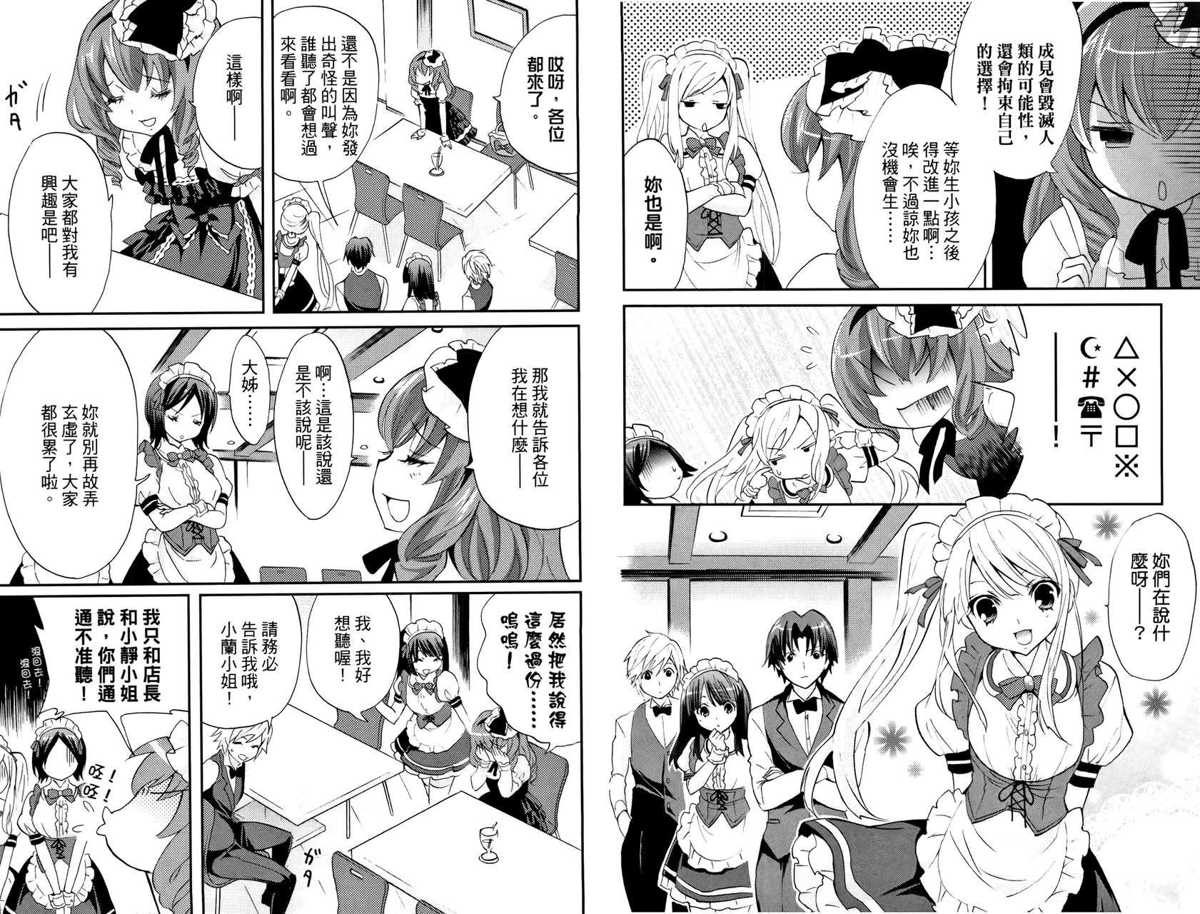 武藏野线的姐妹 第3卷 第16页