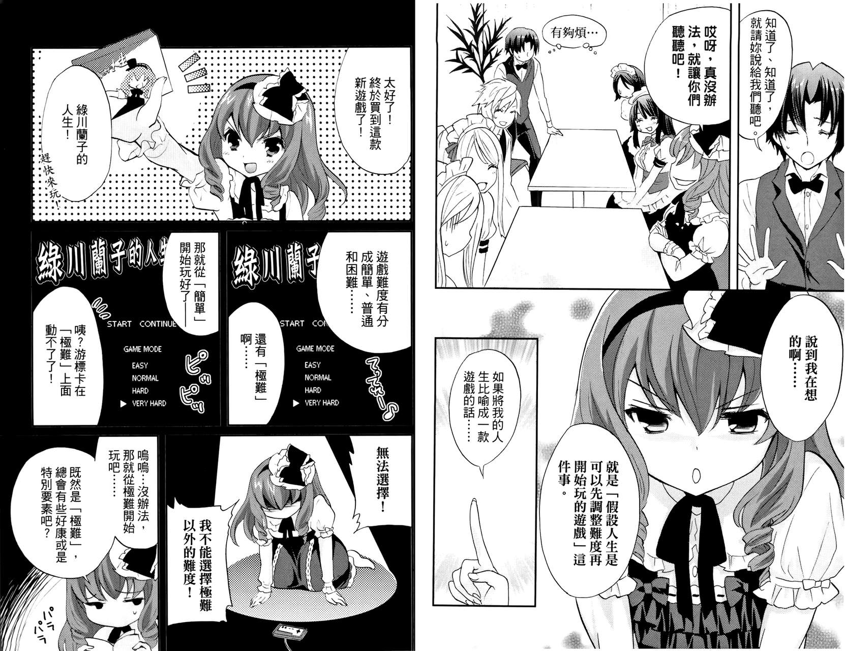 武藏野线的姐妹 第3卷 第17页